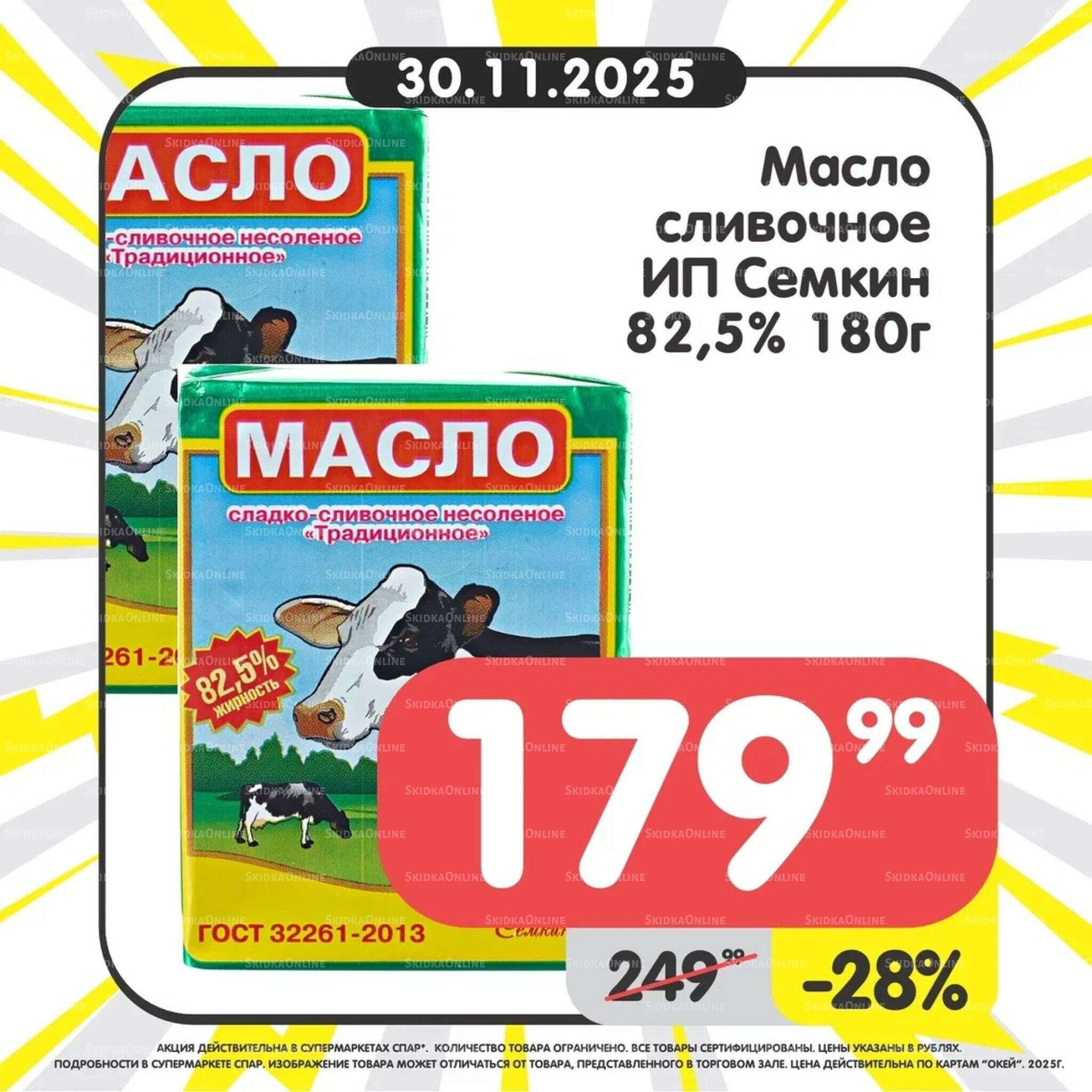 Успей купить! 24  - 30 Ноября 2025 7