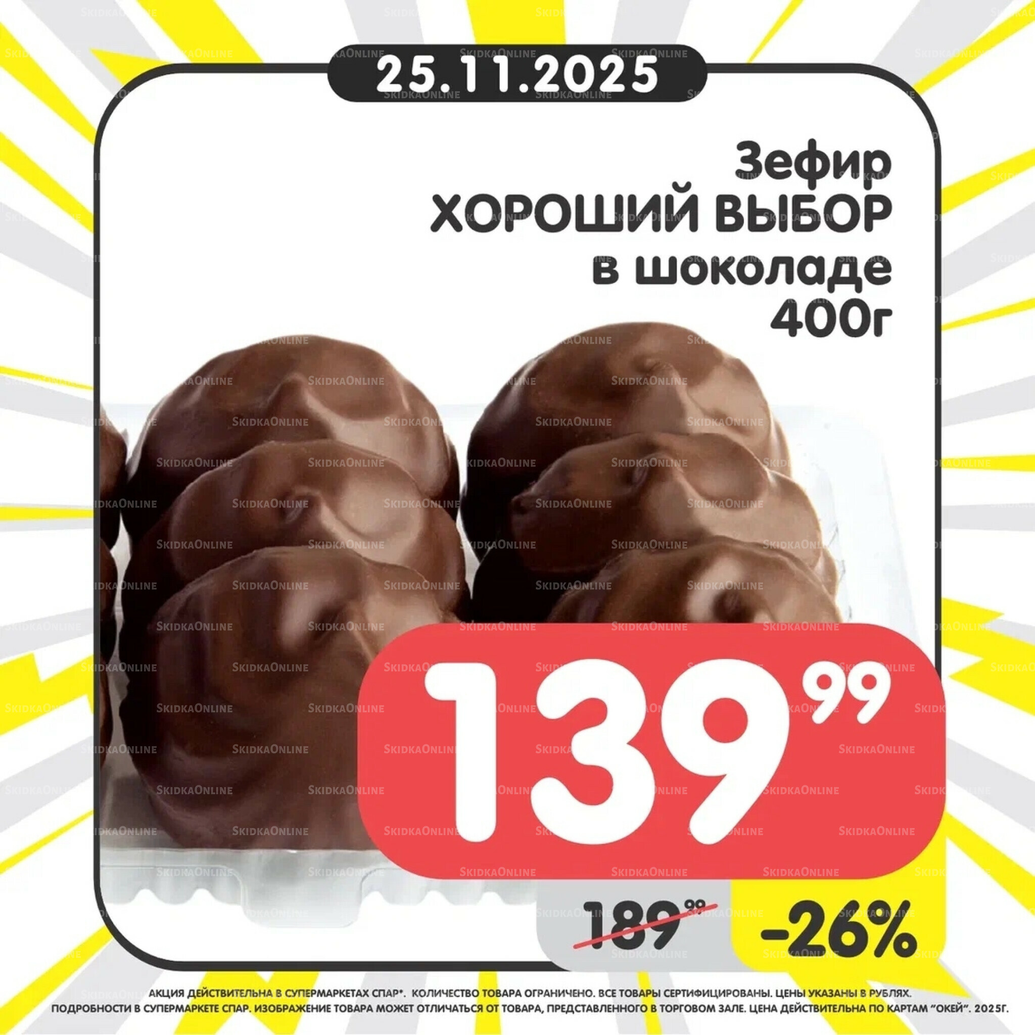 Успей купить! 24  - 30 Ноября 2025 2