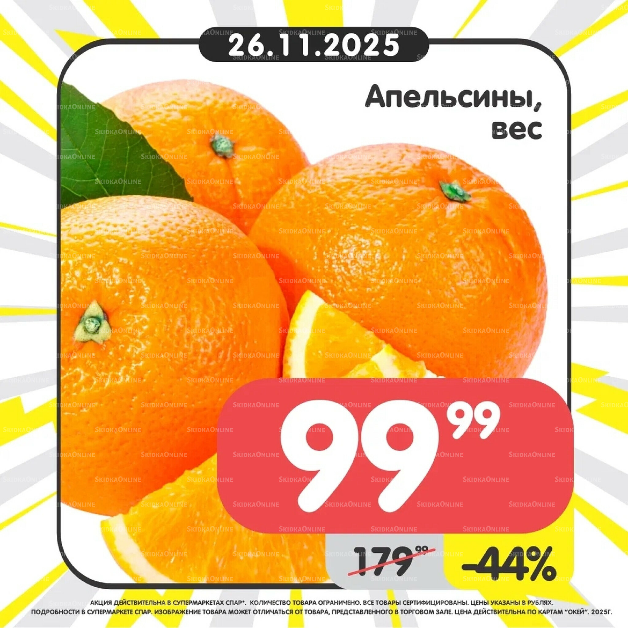 Успей купить! 24  - 30 Ноября 2025 3