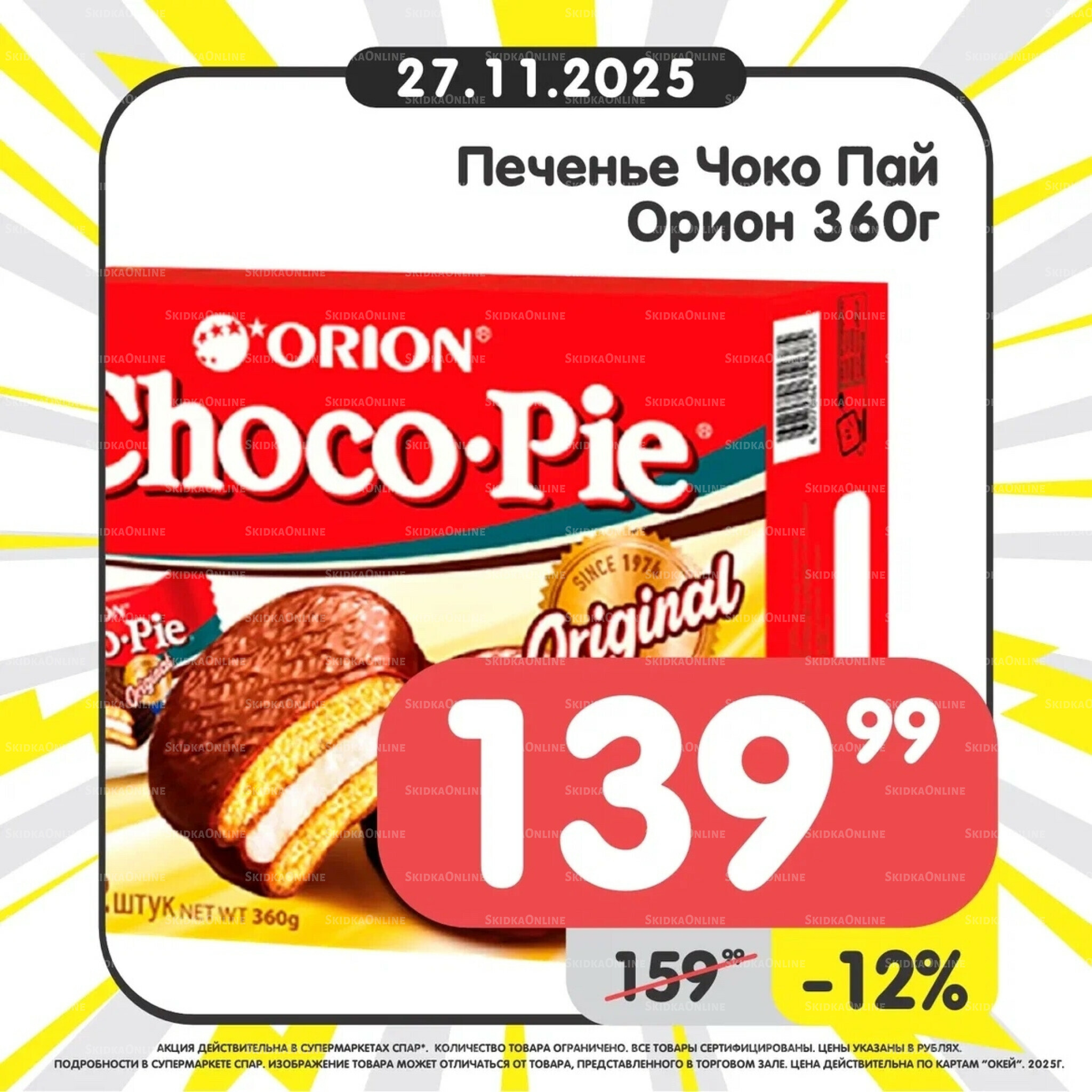 Успей купить! 24  - 30 Ноября 2025 4