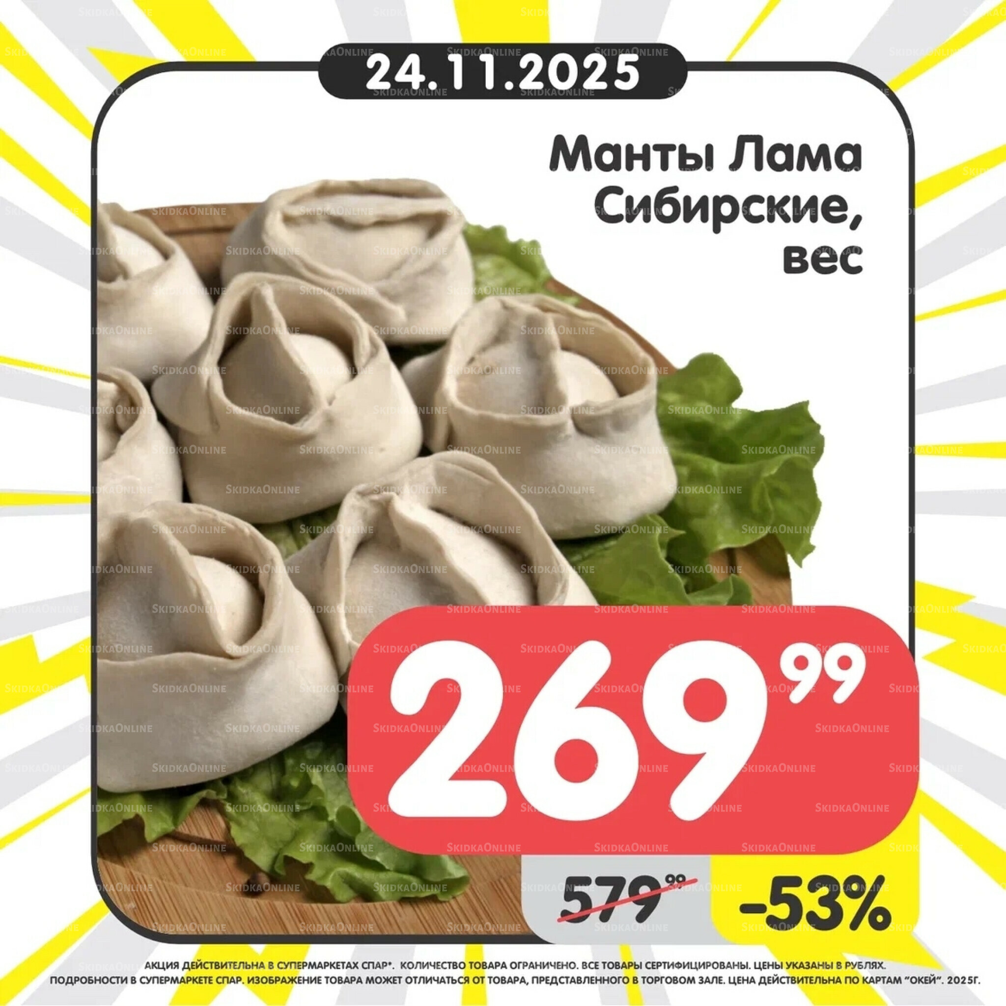 Успей купить! 24  - 30 Ноября 2025 1