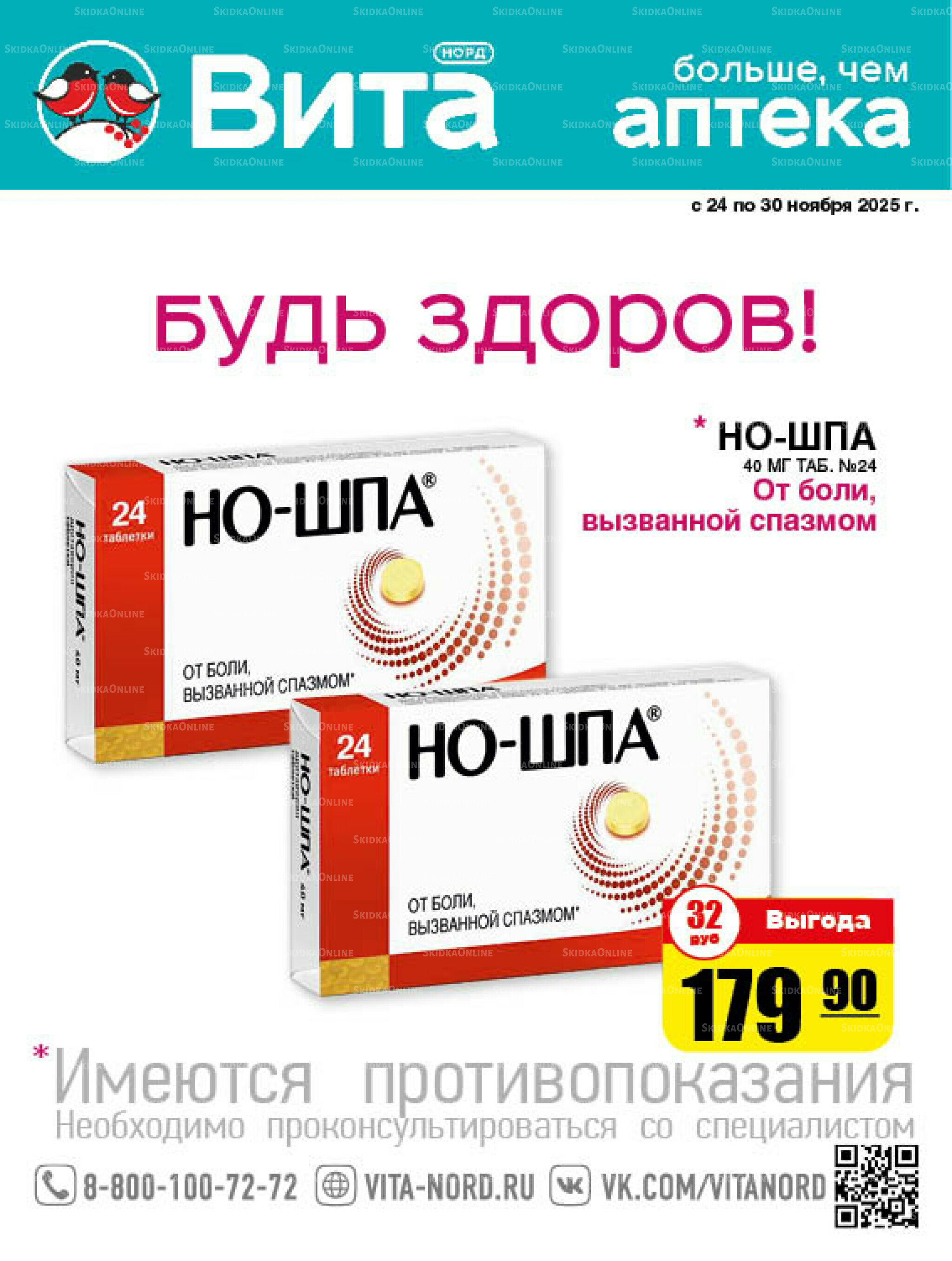 Только неделю! 24  - 30 Ноября 2025 1