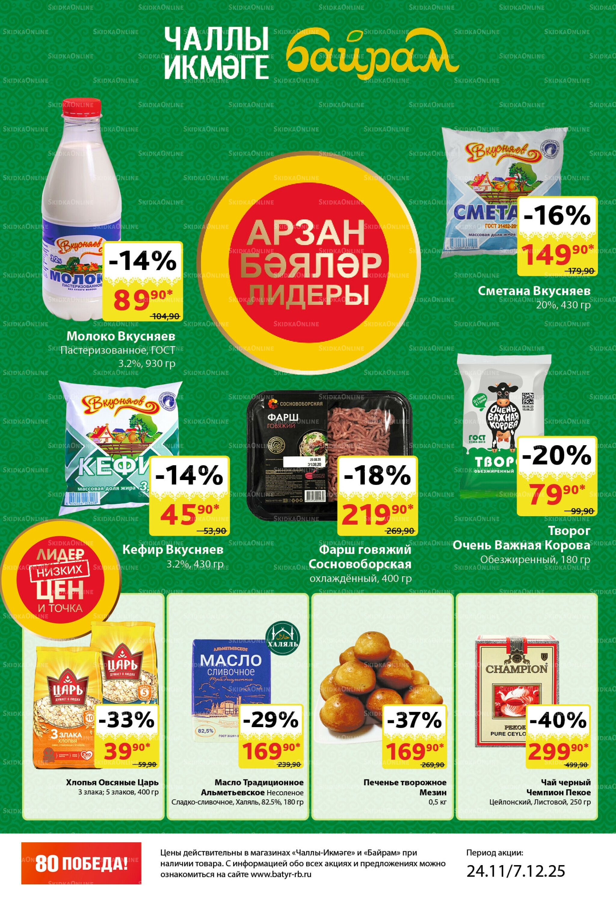 Каталог 24 Ноября - 7 Декабря 2025 2