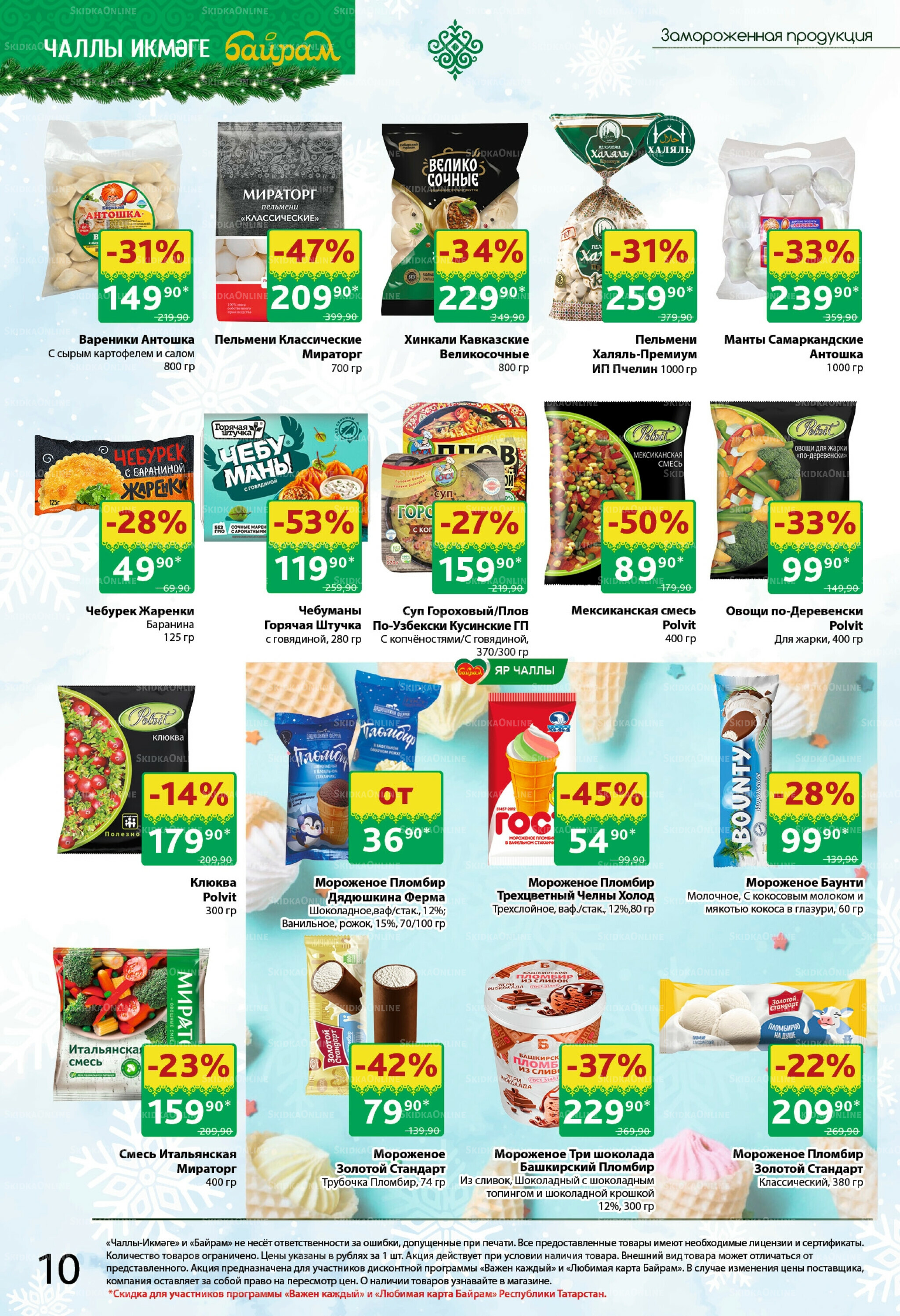 Каталог 24 Ноября - 7 Декабря 2025 10