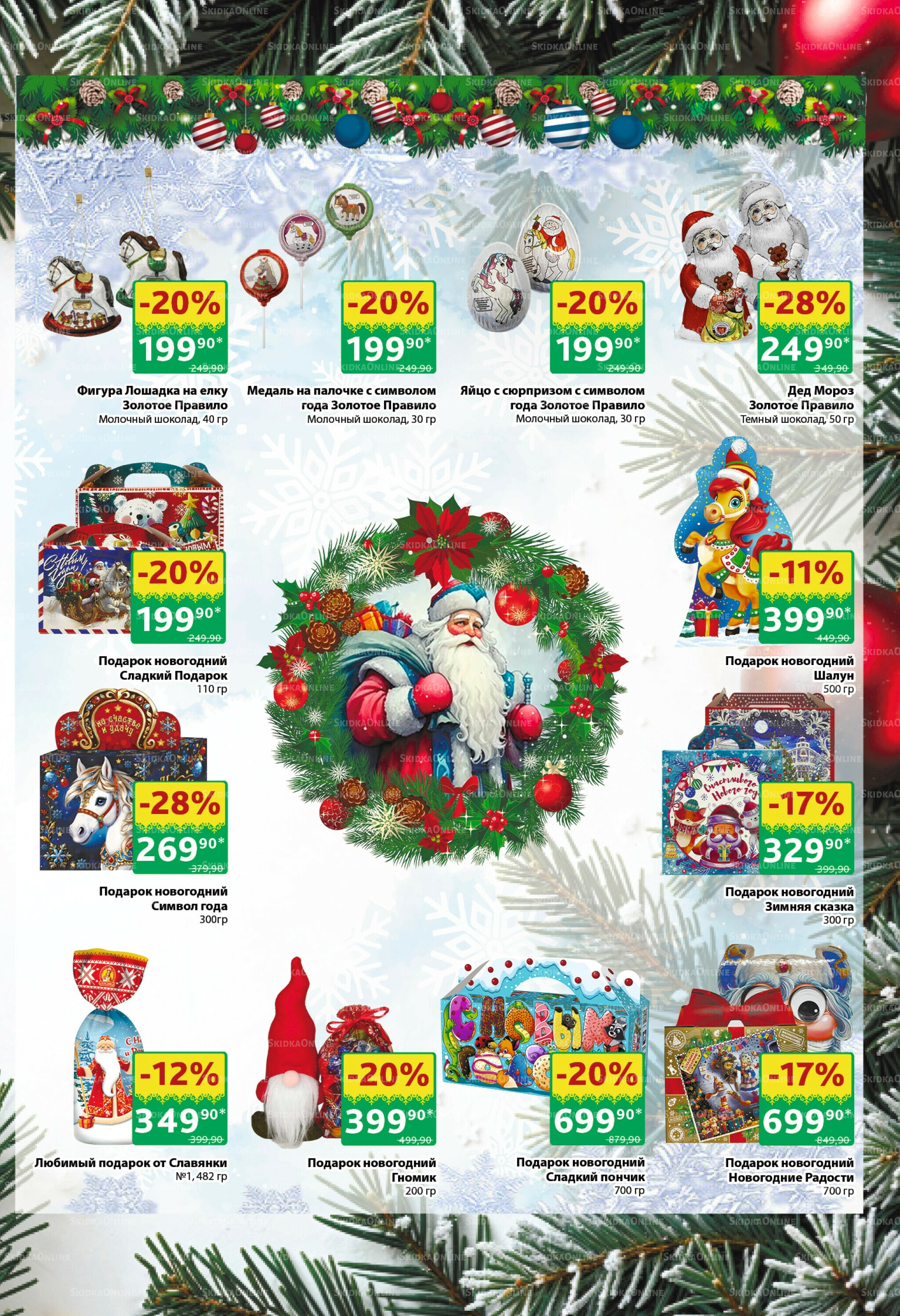 Каталог 24 Ноября - 7 Декабря 2025 23