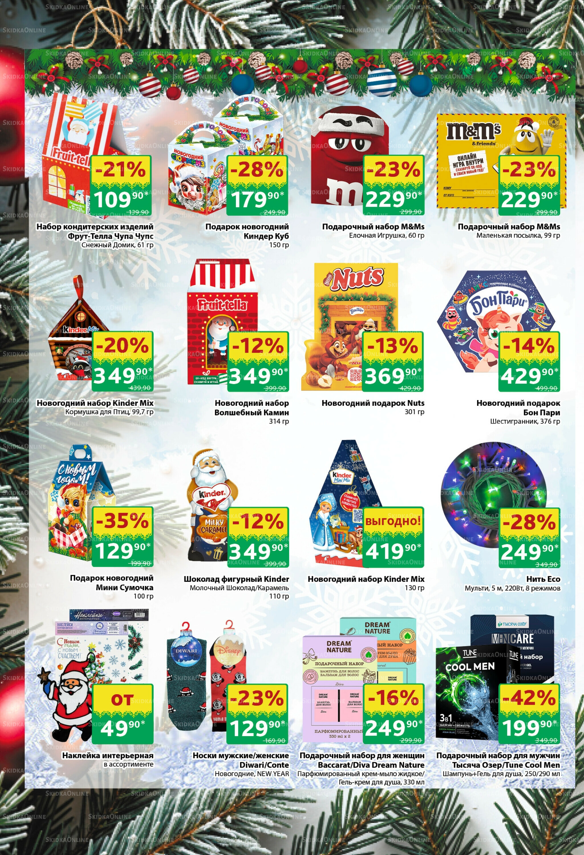 Каталог 24 Ноября - 7 Декабря 2025 22