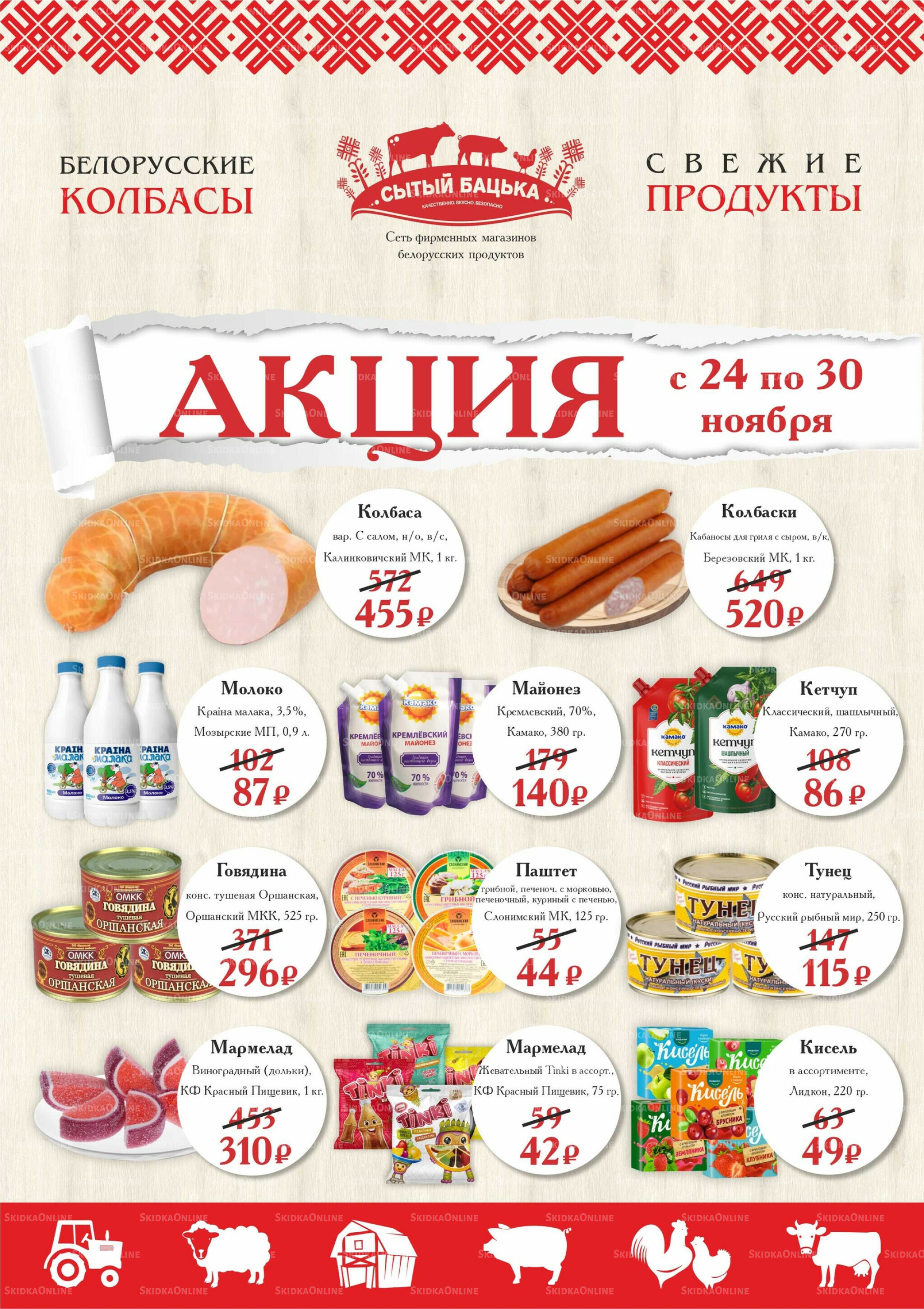 Акция 24  - 30 Ноября 2025 1