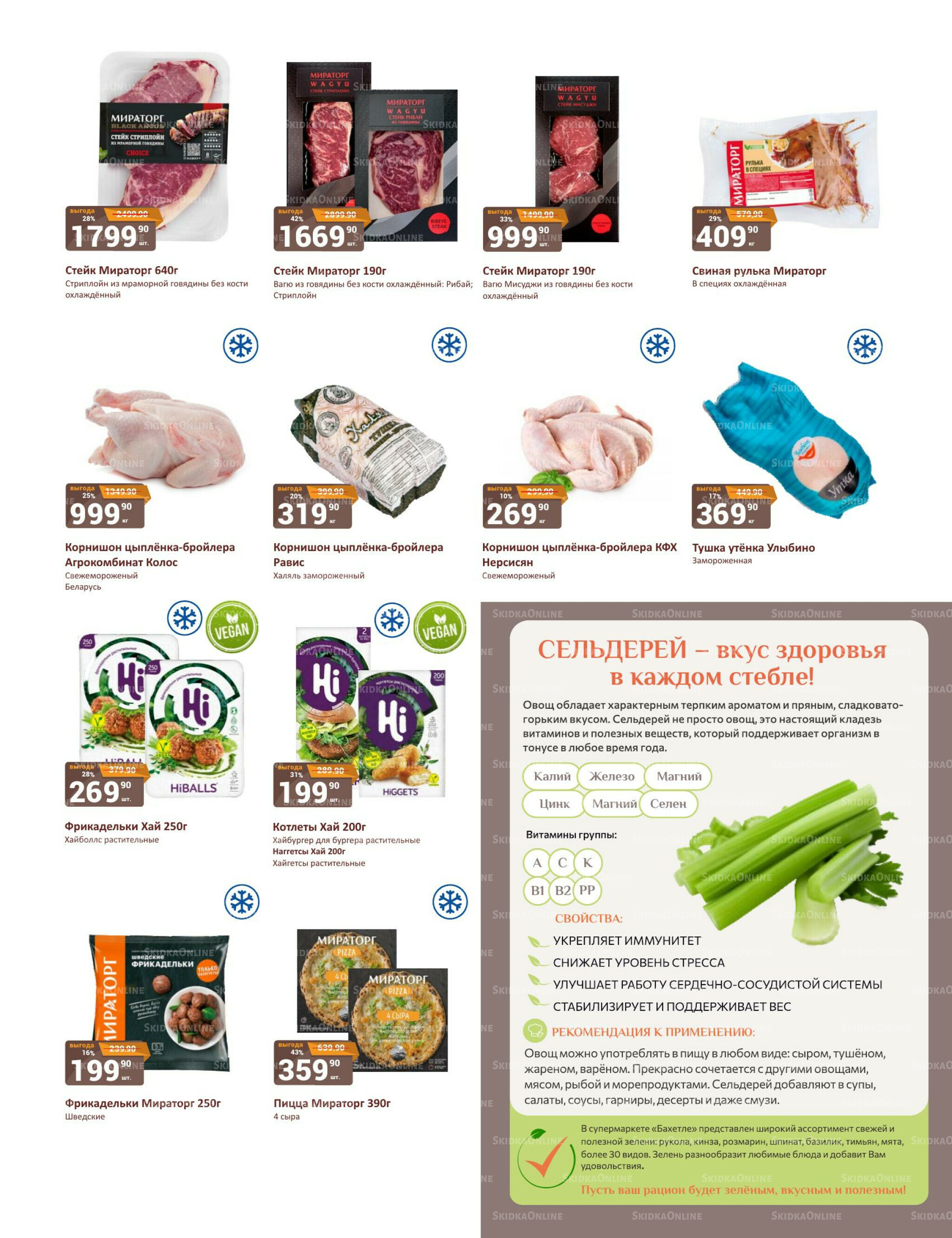 Каталог 16  - 30 Ноября 2025 23