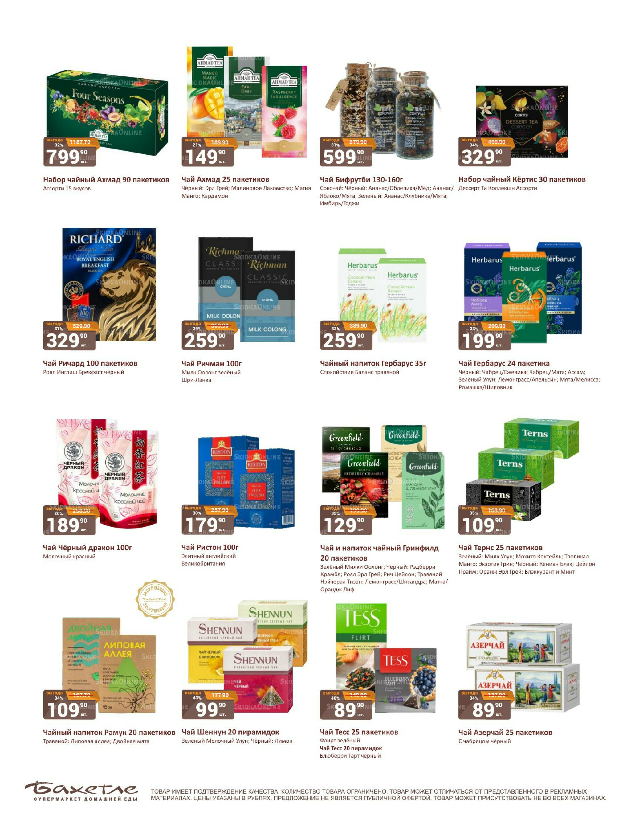 Каталог 16  - 30 Ноября 2025 9