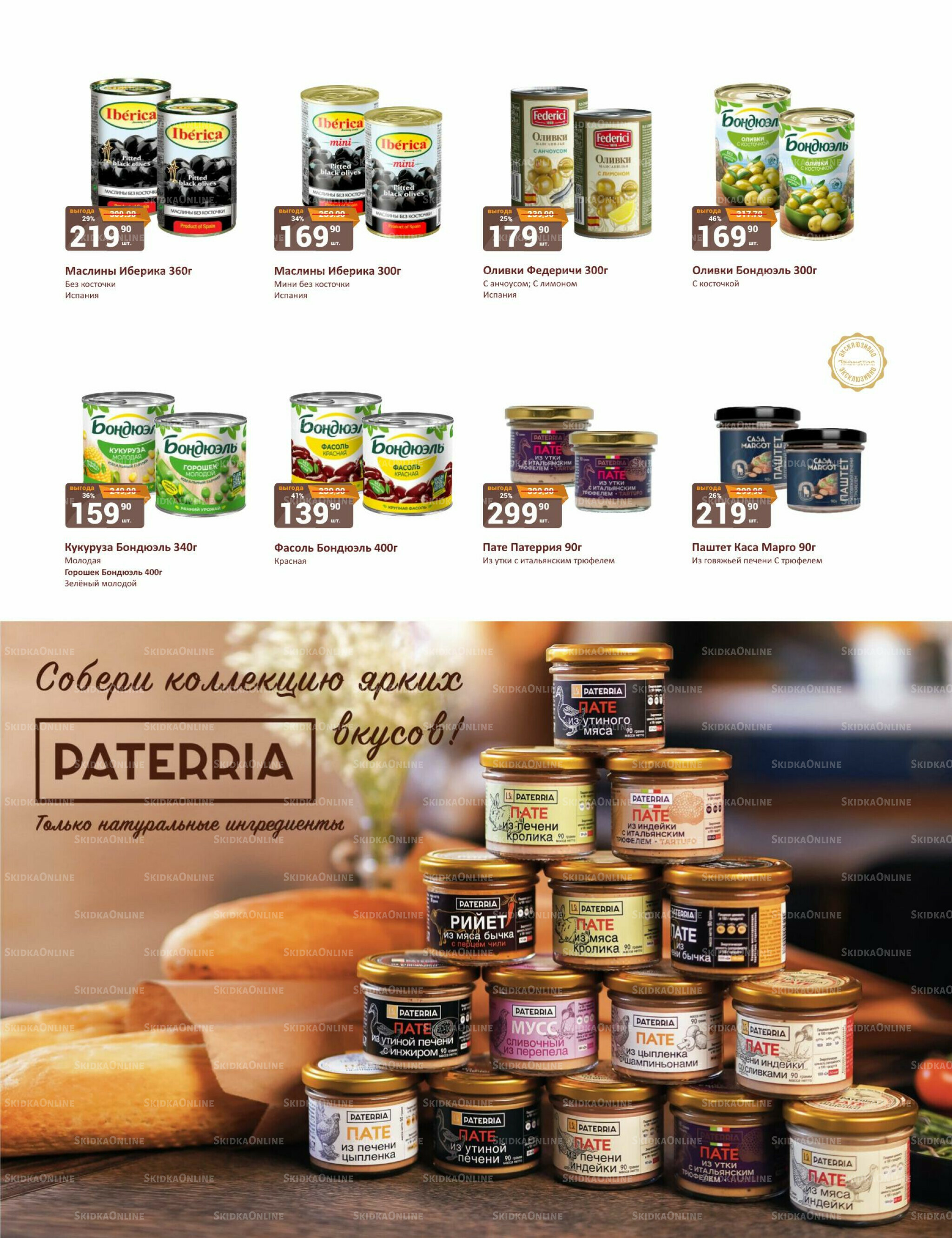 Каталог 16  - 30 Ноября 2025 31