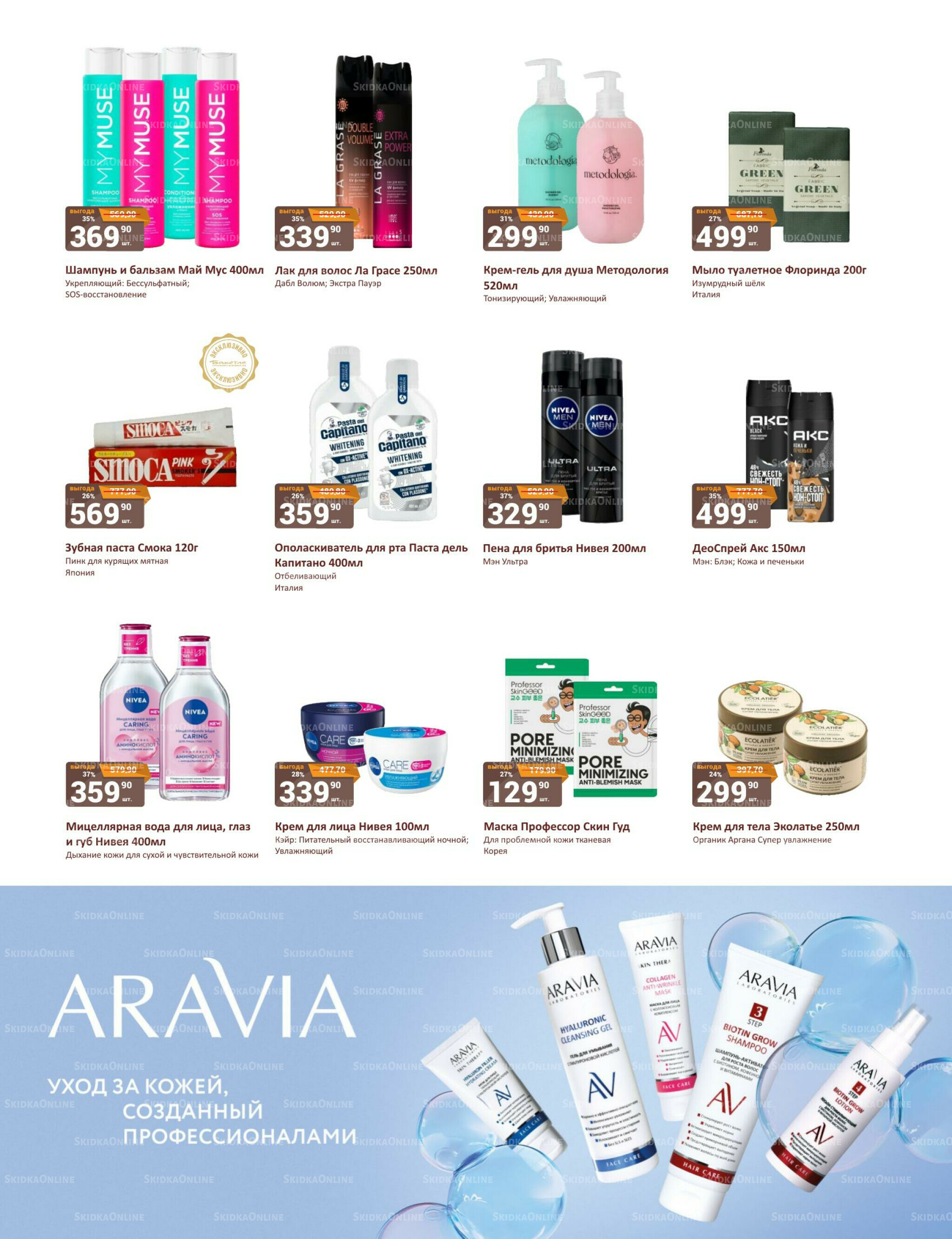 Каталог 16  - 30 Ноября 2025 37