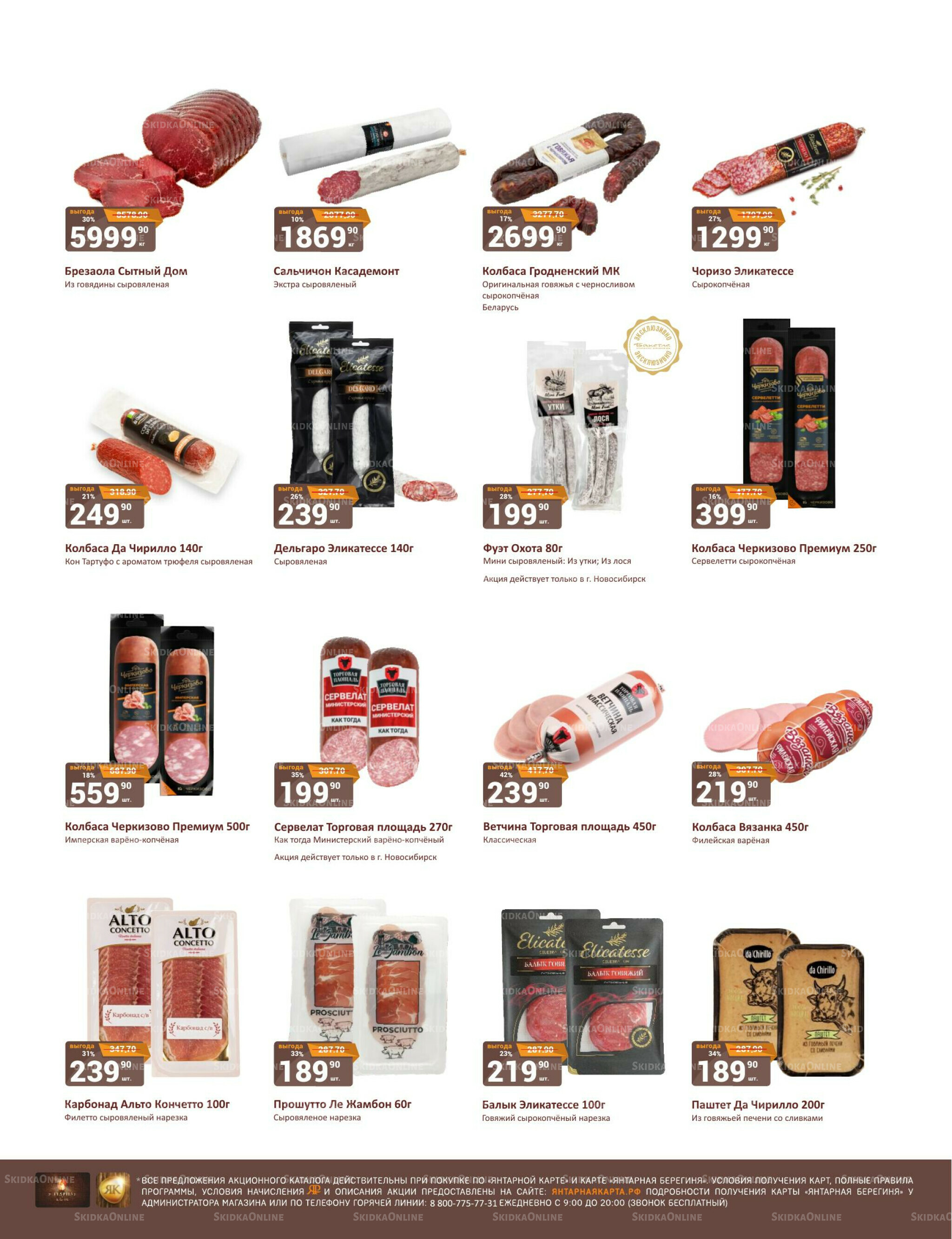 Каталог 16  - 30 Ноября 2025 24