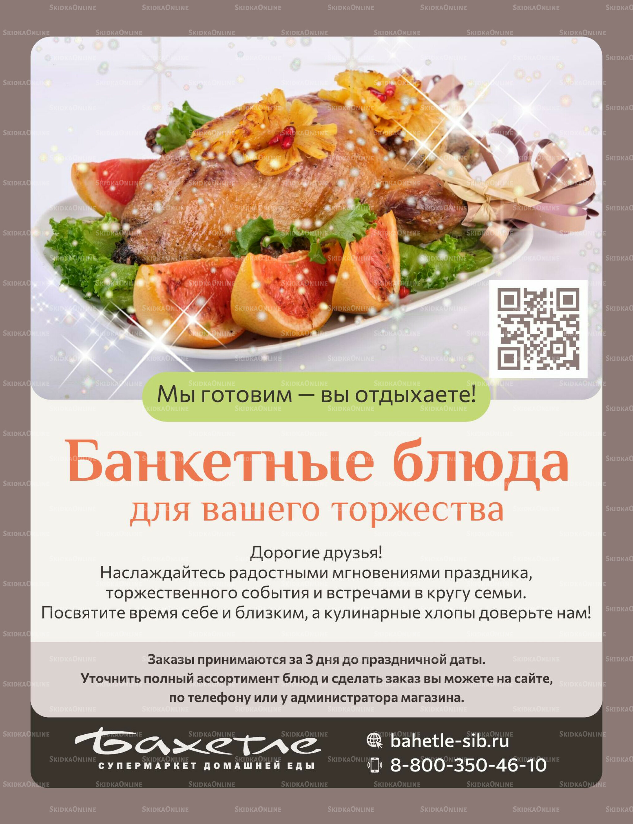 Каталог 16  - 30 Ноября 2025 22