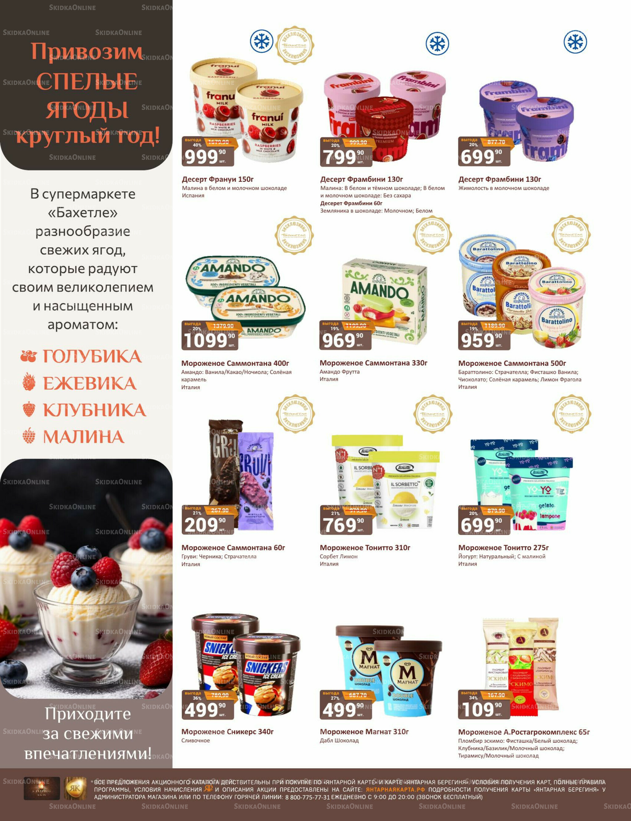 Каталог 16  - 30 Ноября 2025 12