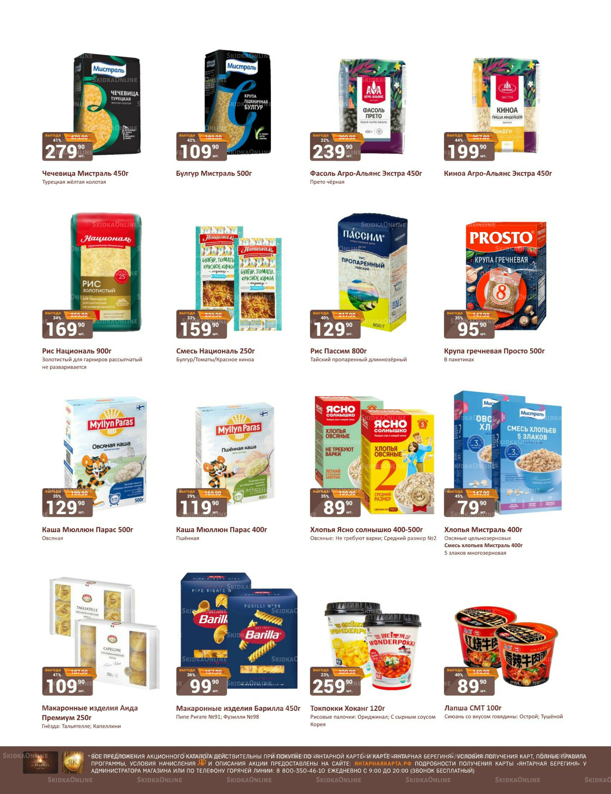 Каталог 16  - 30 Ноября 2025 32