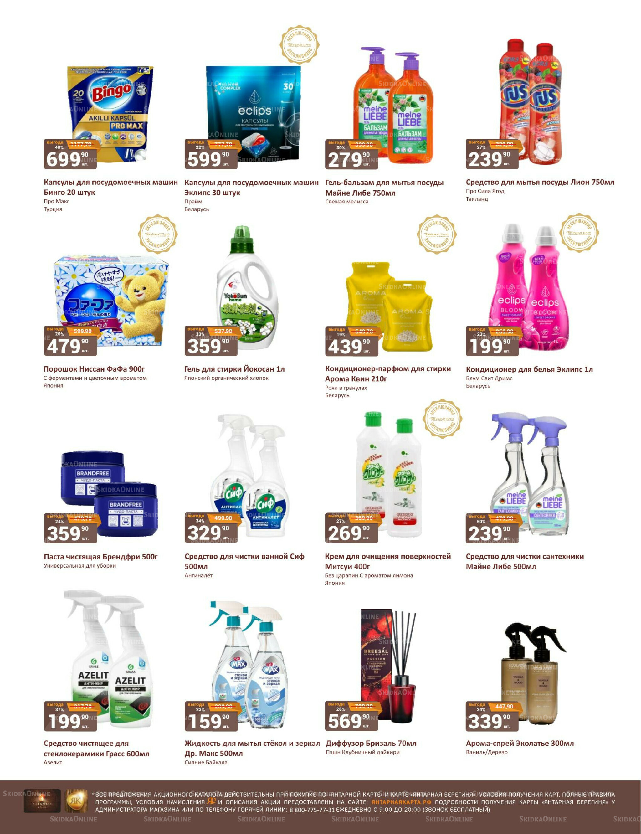 Каталог 16  - 30 Ноября 2025 36