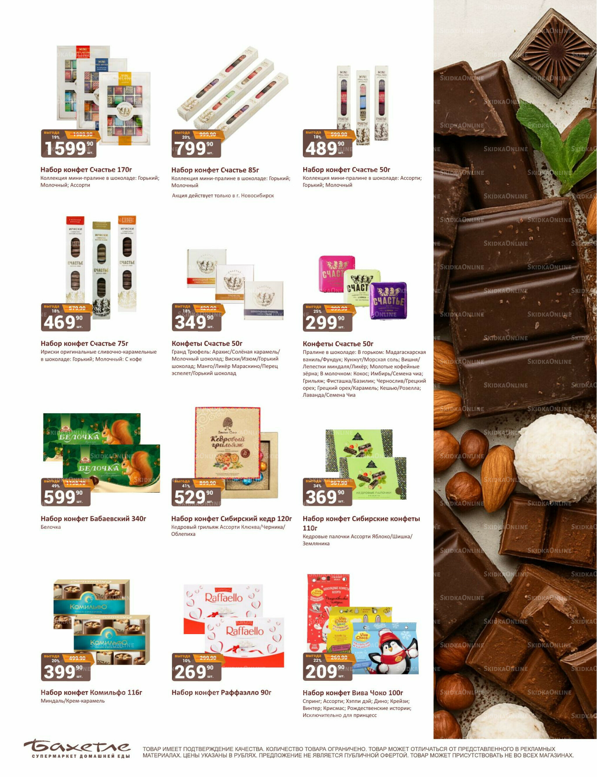 Каталог 16  - 30 Ноября 2025 3