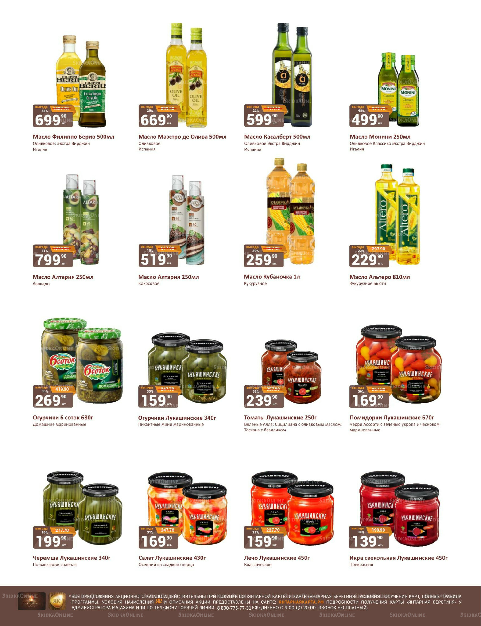 Каталог 16  - 30 Ноября 2025 30