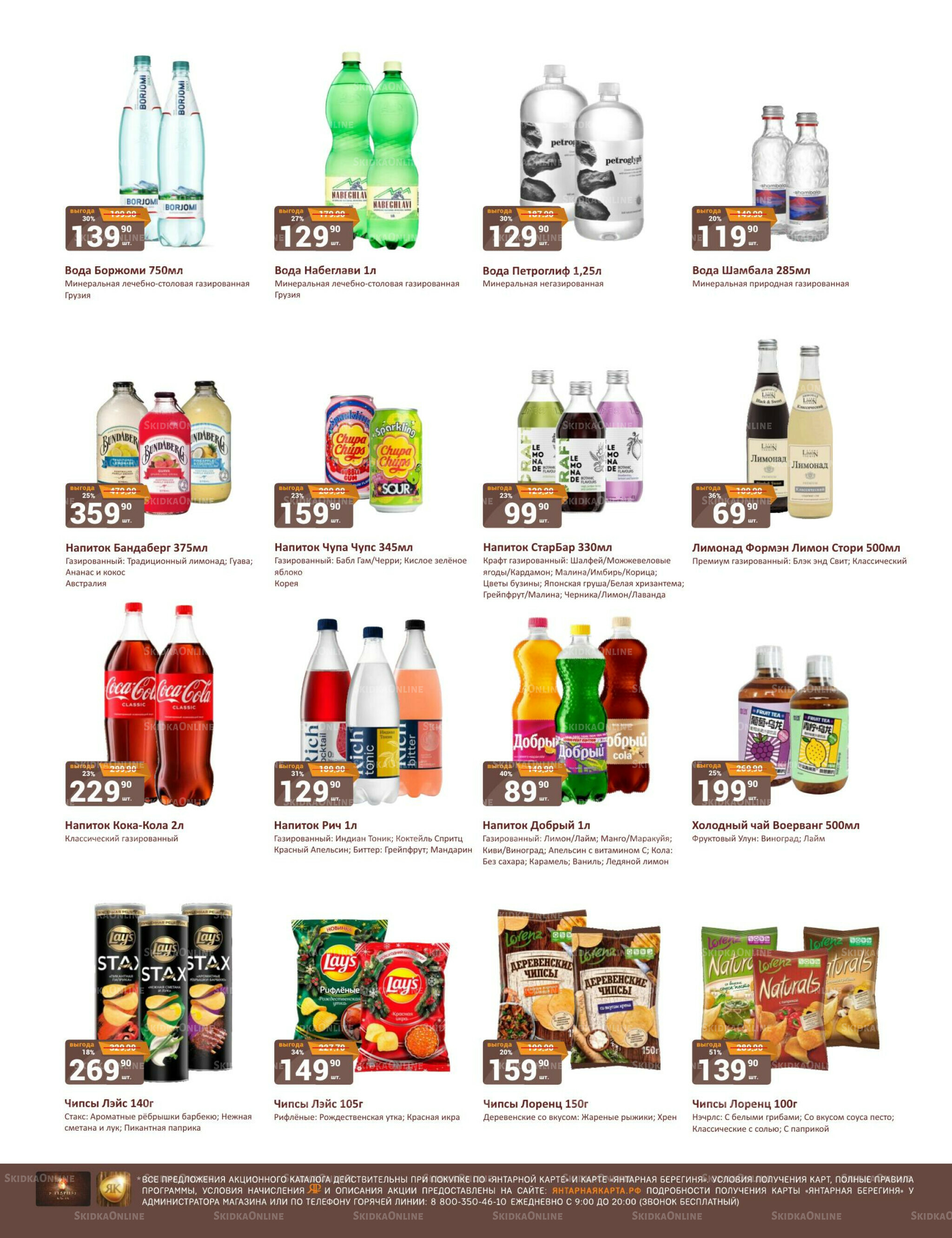 Каталог 16  - 30 Ноября 2025 34