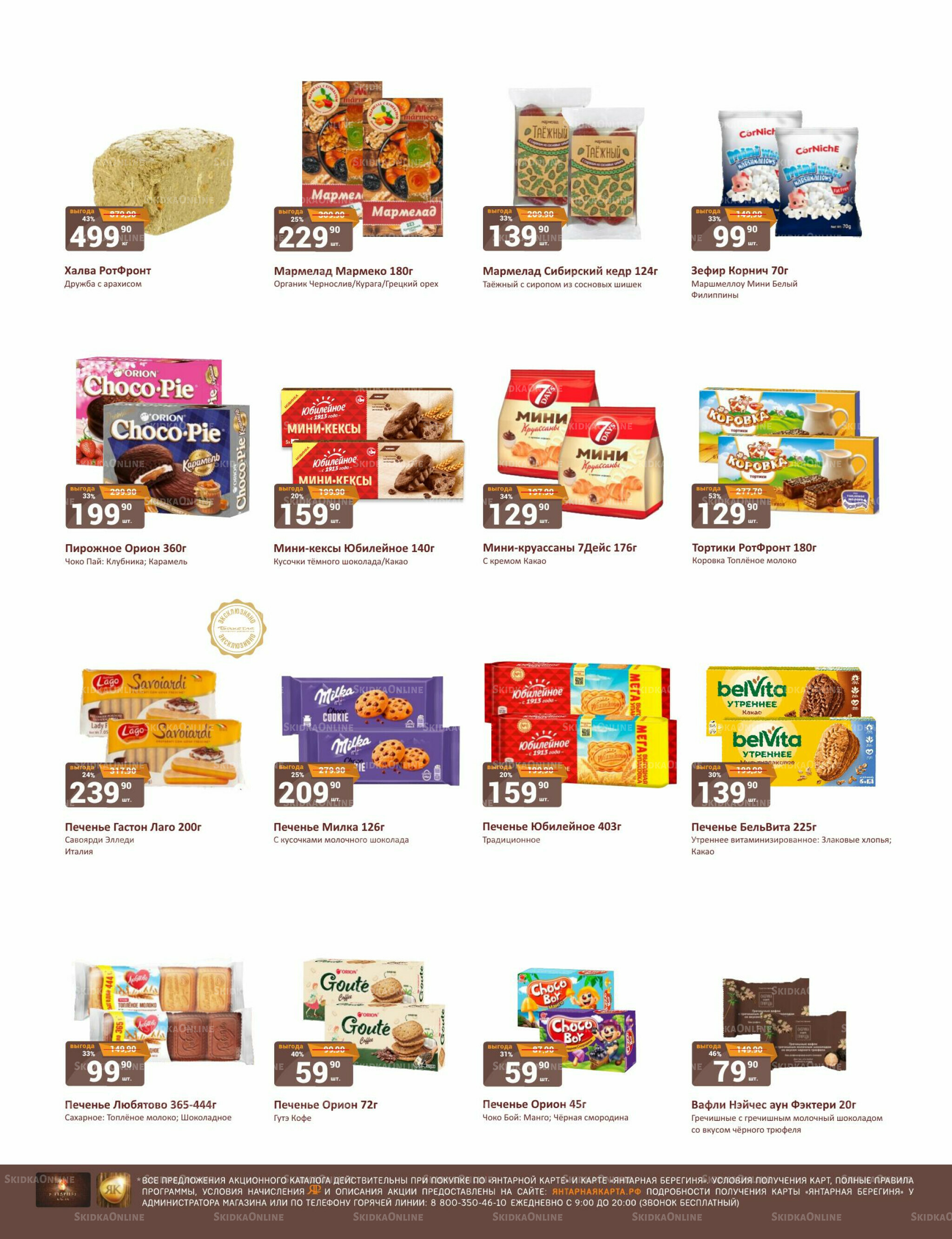 Каталог 16  - 30 Ноября 2025 6