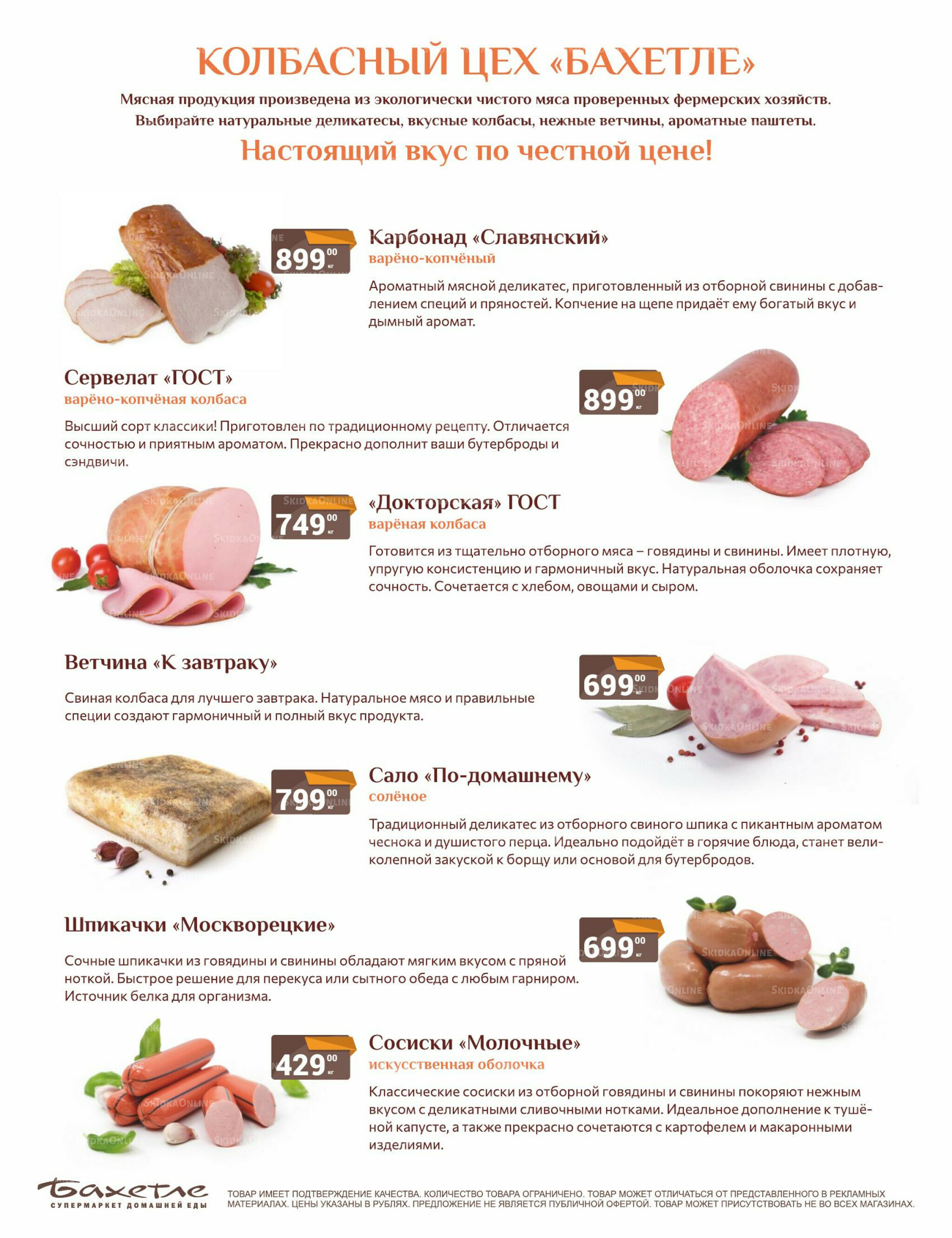 Каталог 16  - 30 Ноября 2025 25