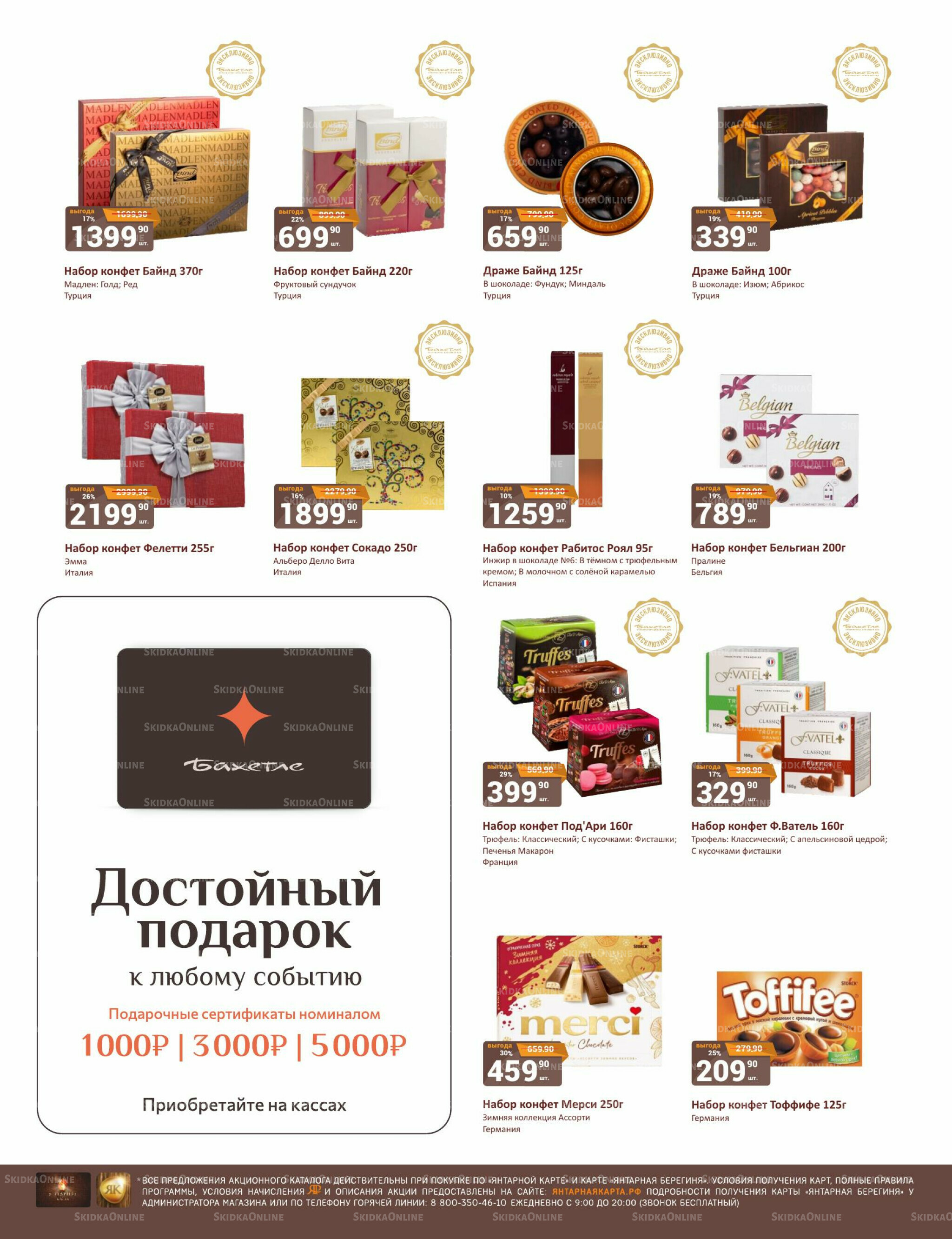 Каталог 16  - 30 Ноября 2025 2