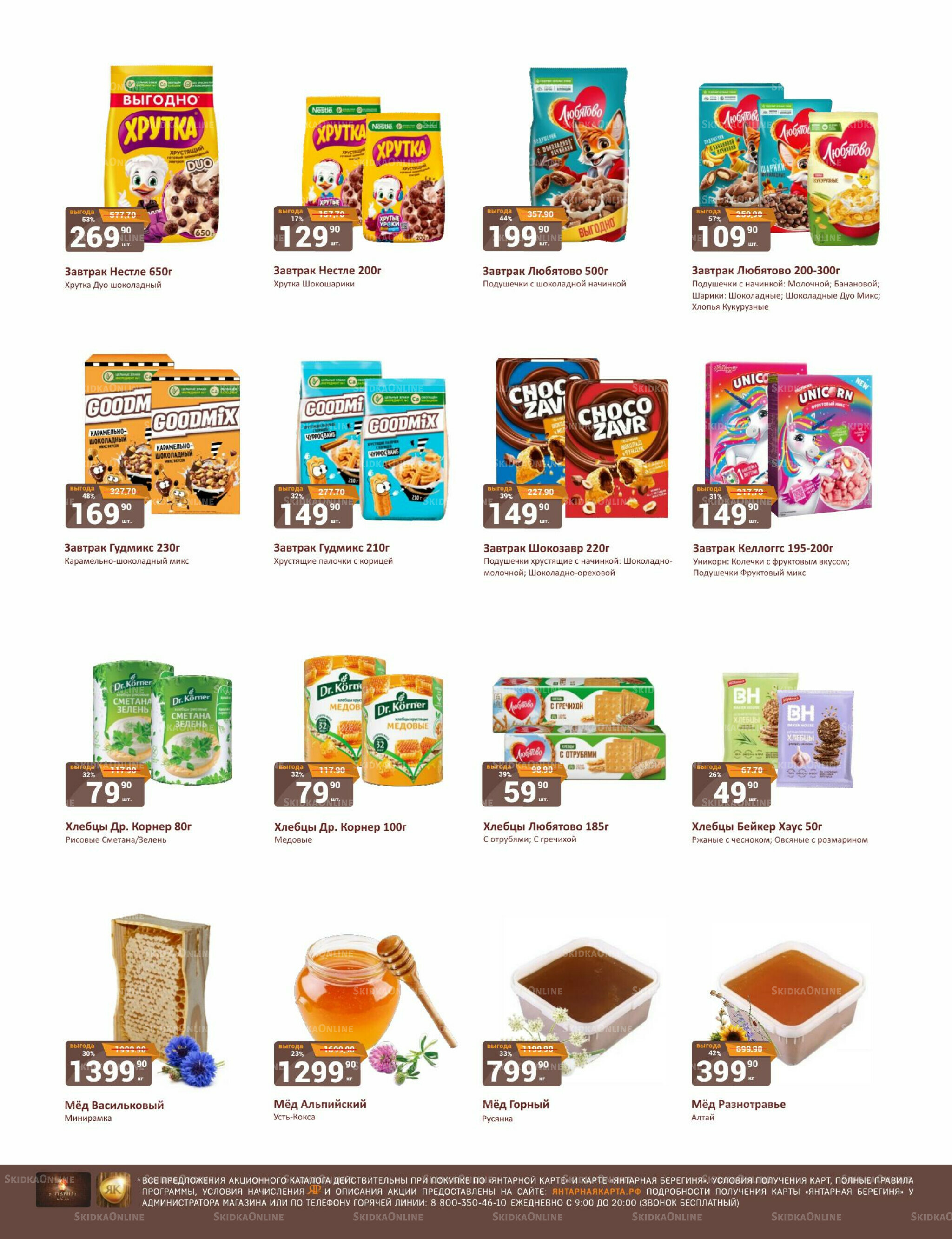 Каталог 16  - 30 Ноября 2025 10