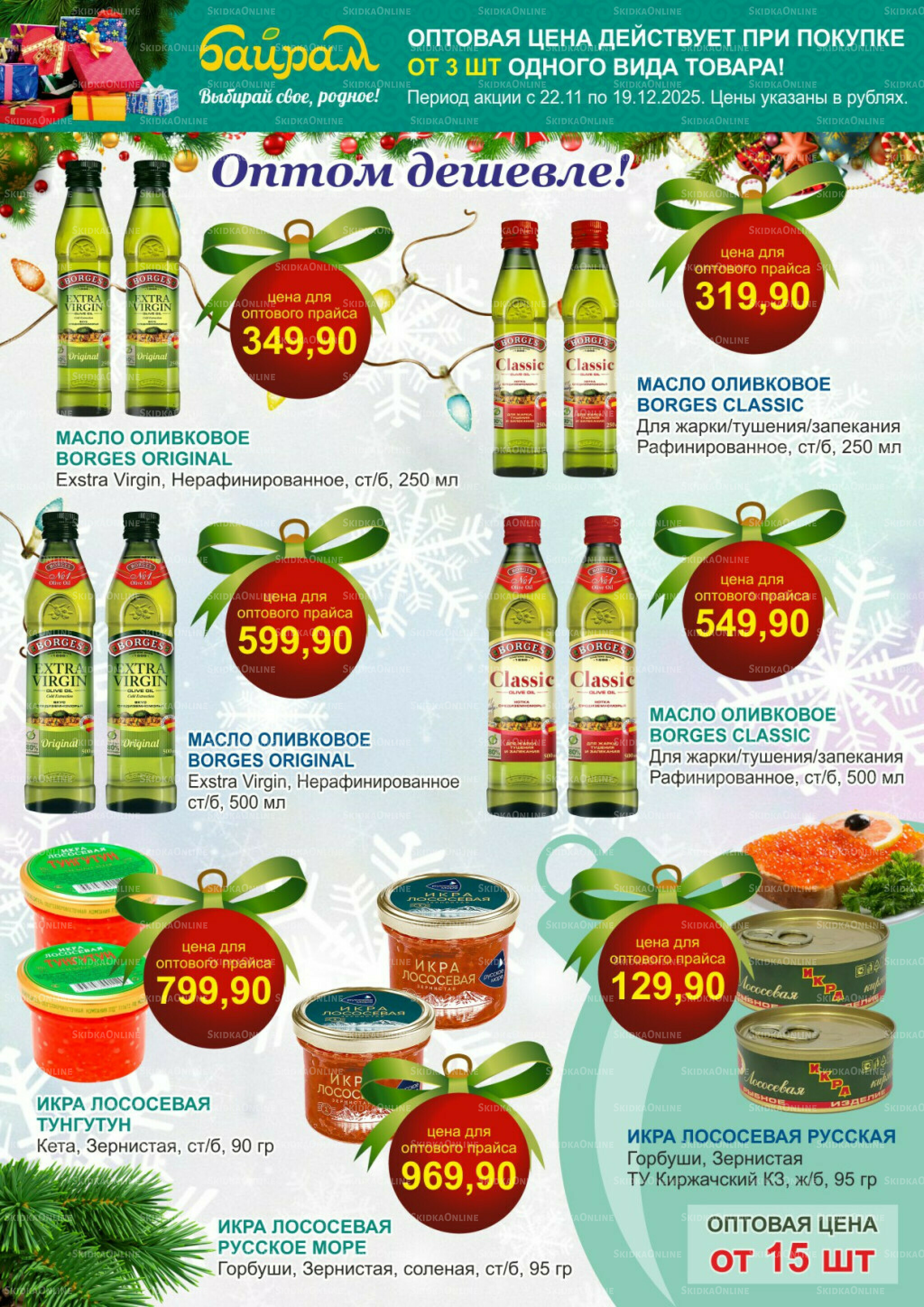 Время готовить подарки! 22 Ноября - 19 Декабря 2025 6