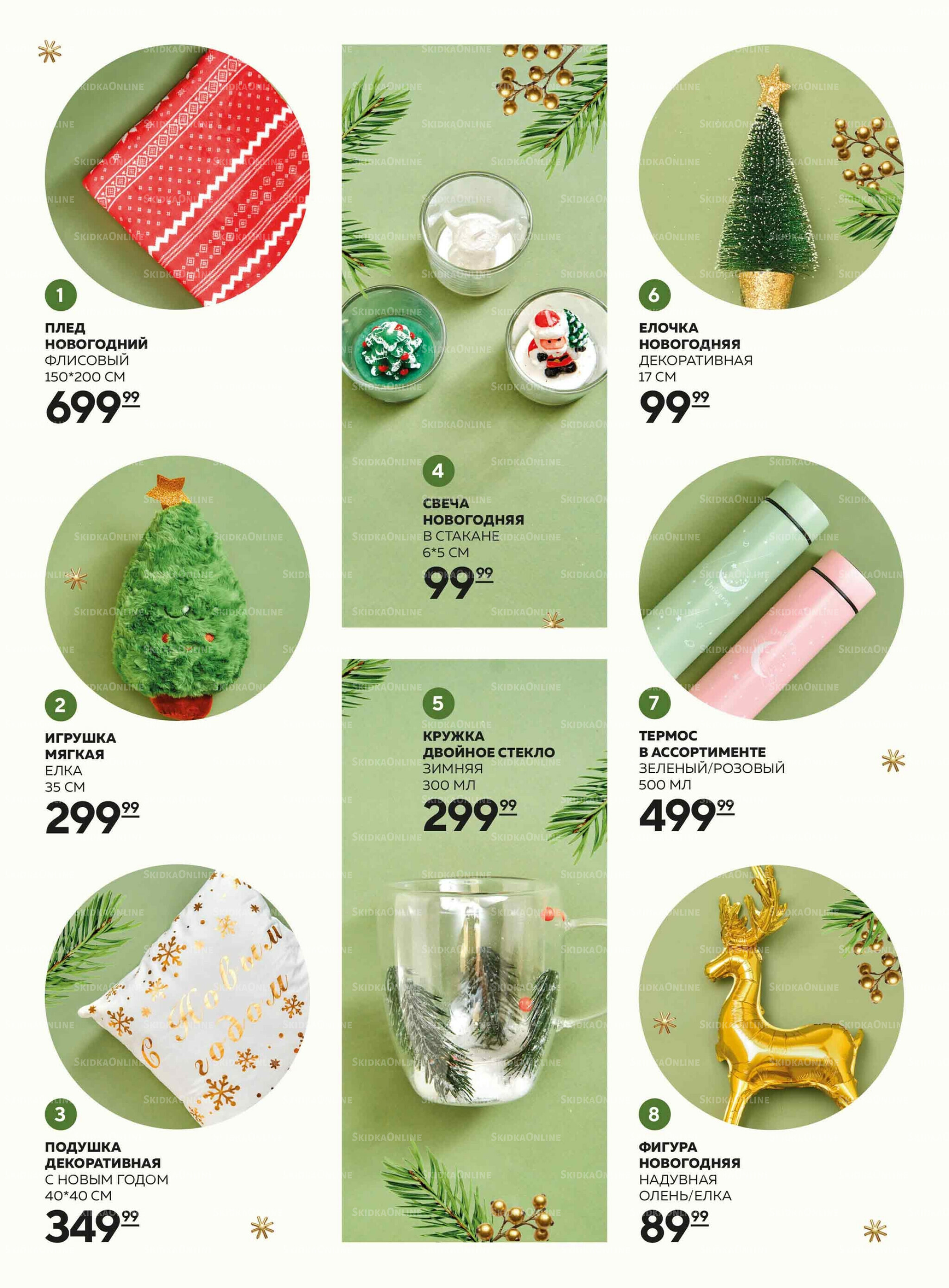 Каталог 27 Ноября - 17 Декабря 2025 7