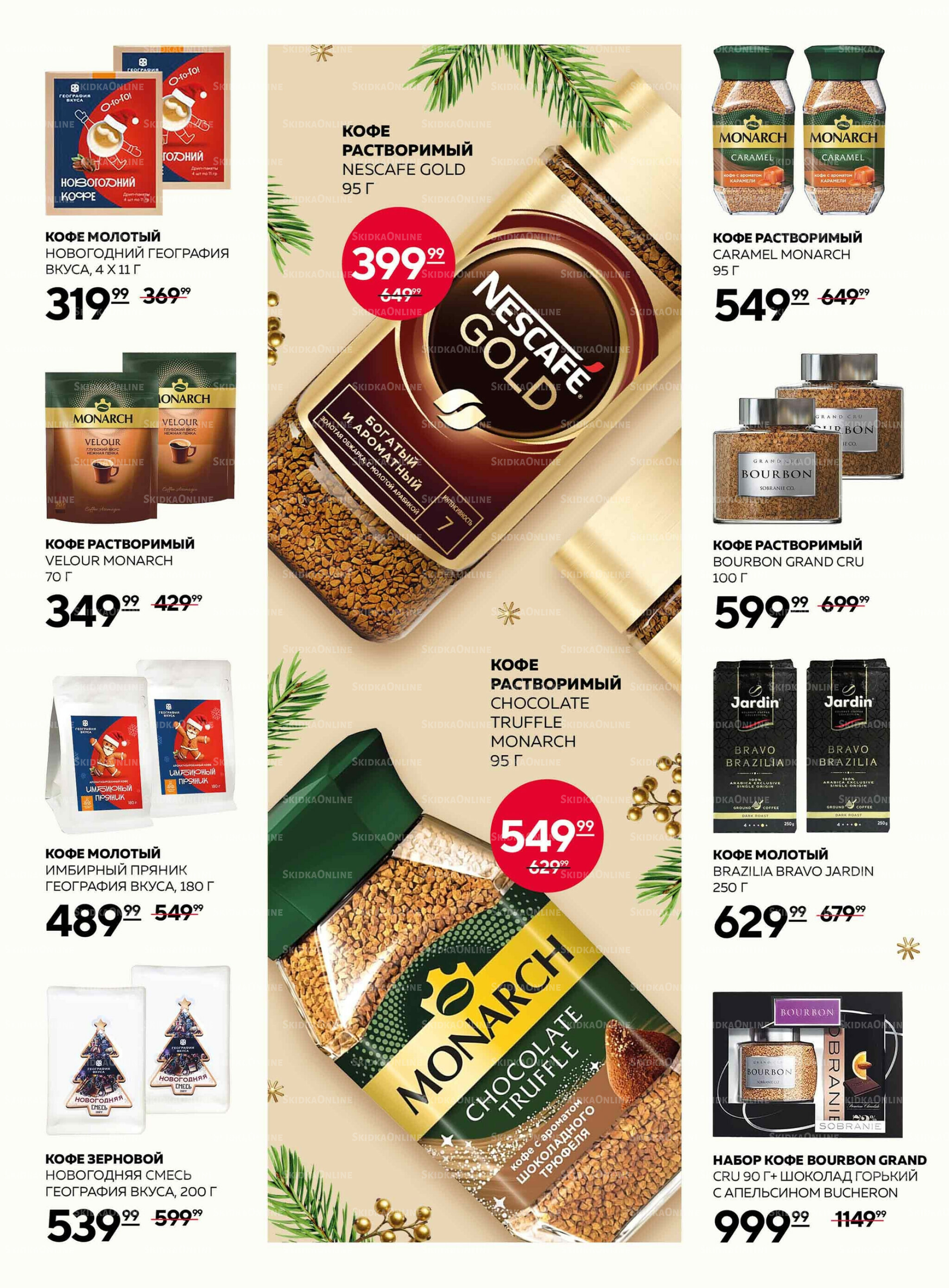 Каталог 27 Ноября - 17 Декабря 2025 35