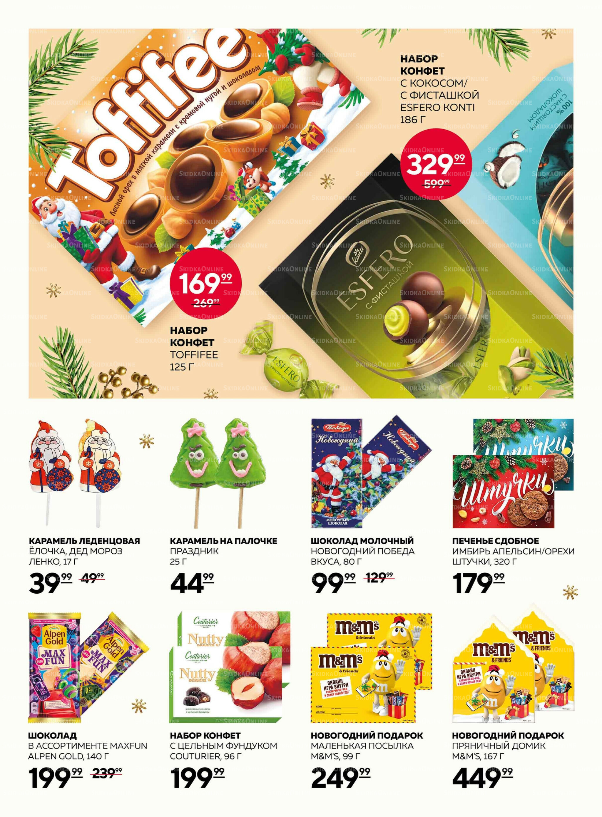 Каталог 27 Ноября - 17 Декабря 2025 29