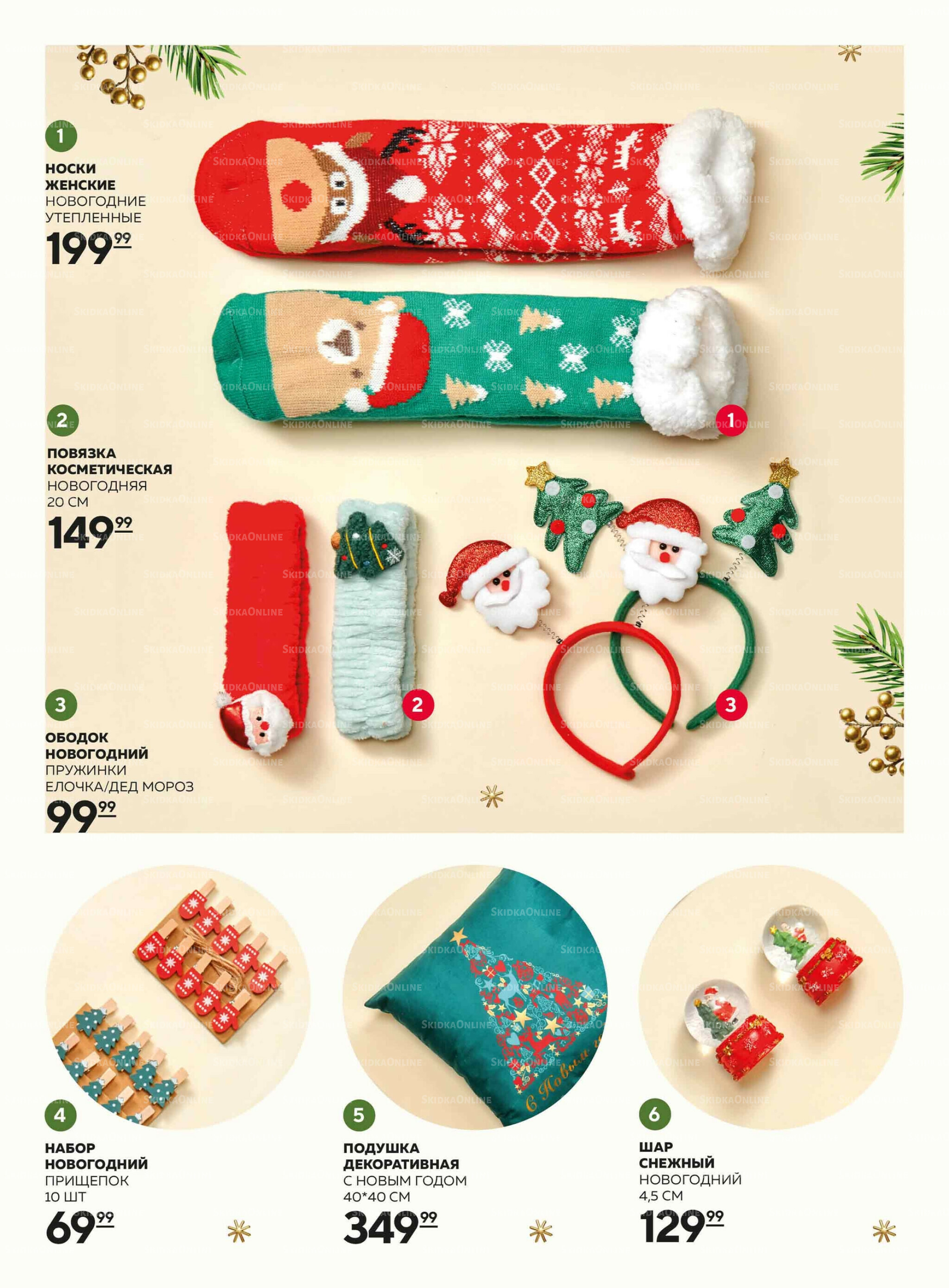 Каталог 27 Ноября - 17 Декабря 2025 11