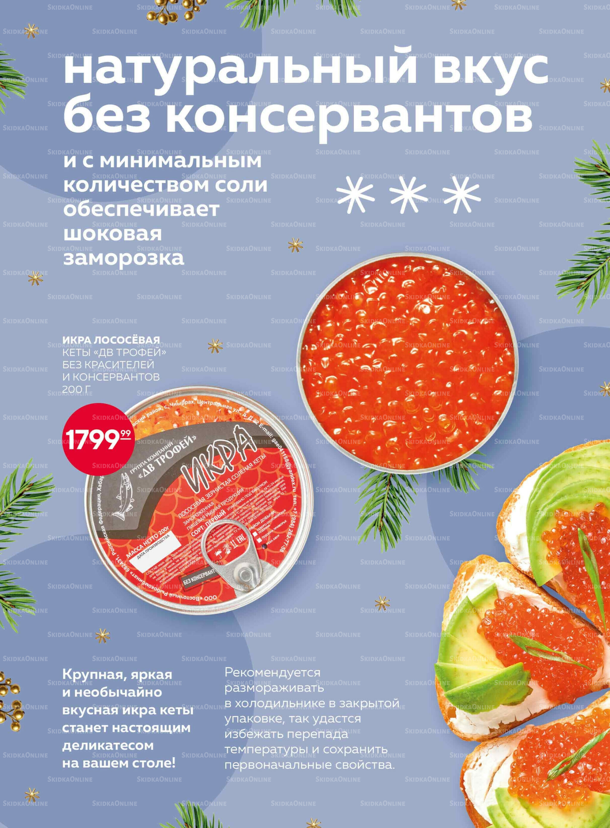 Каталог 27 Ноября - 17 Декабря 2025 18