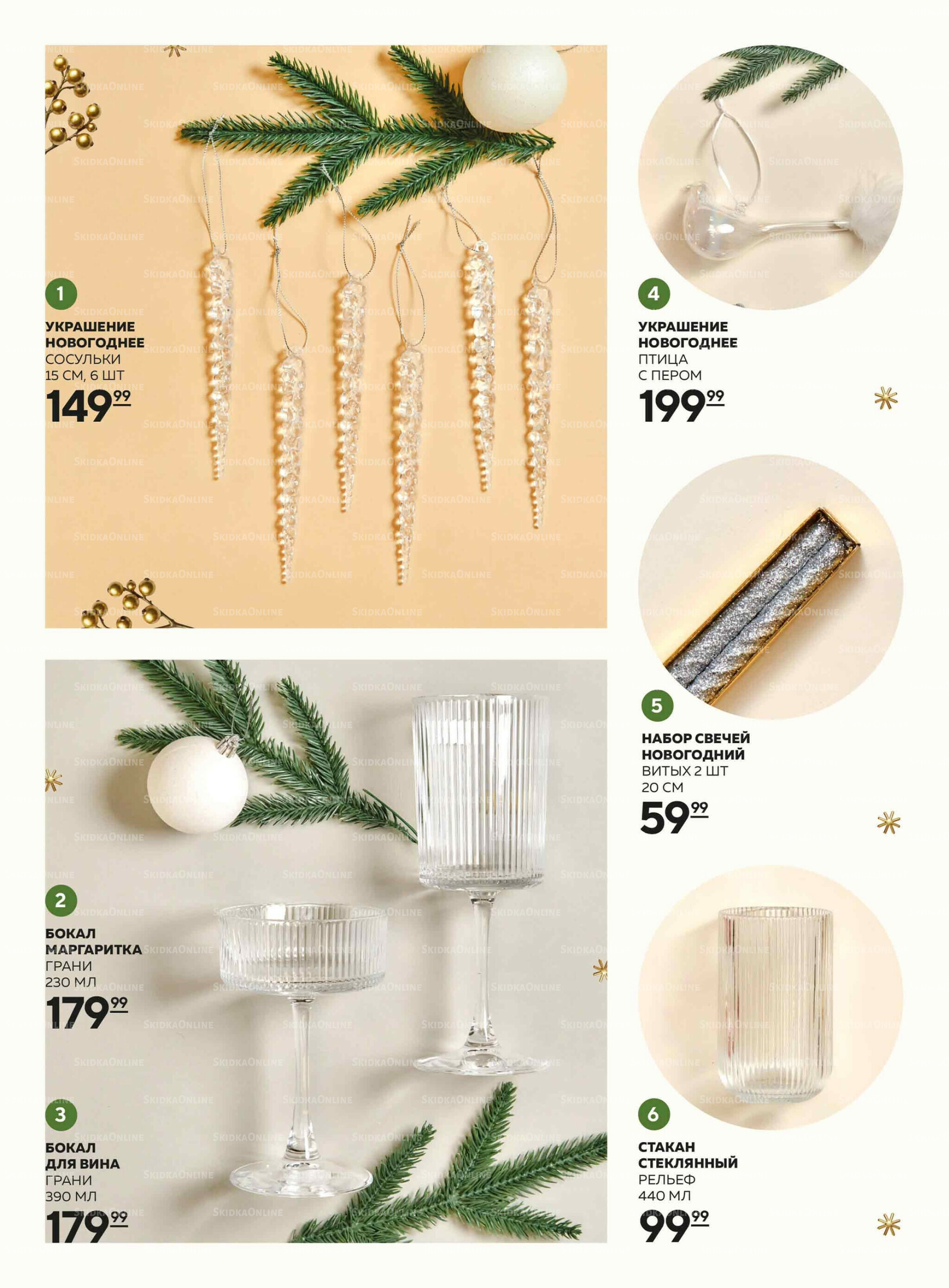 Каталог 27 Ноября - 17 Декабря 2025 6