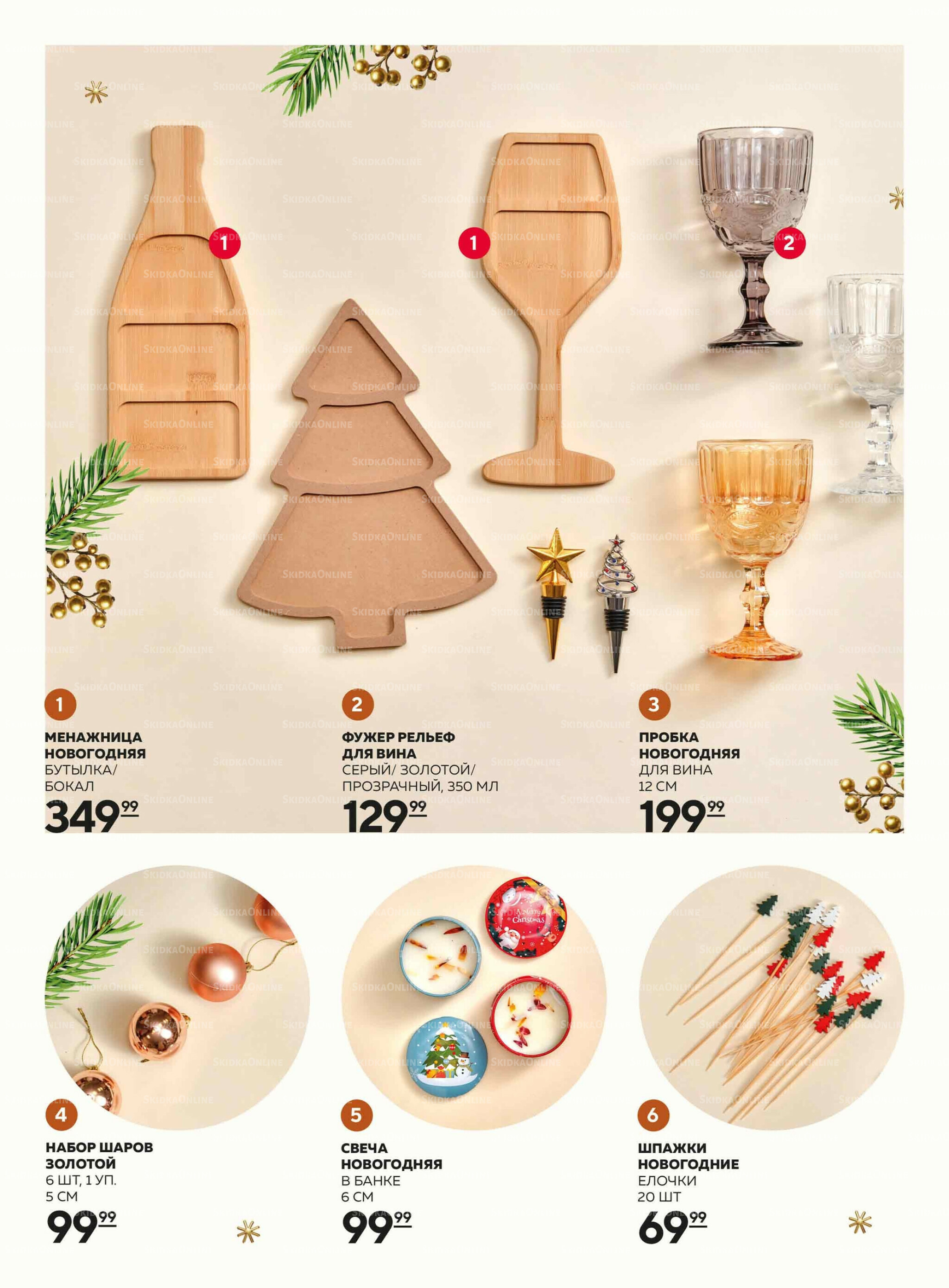 Каталог 27 Ноября - 17 Декабря 2025 9