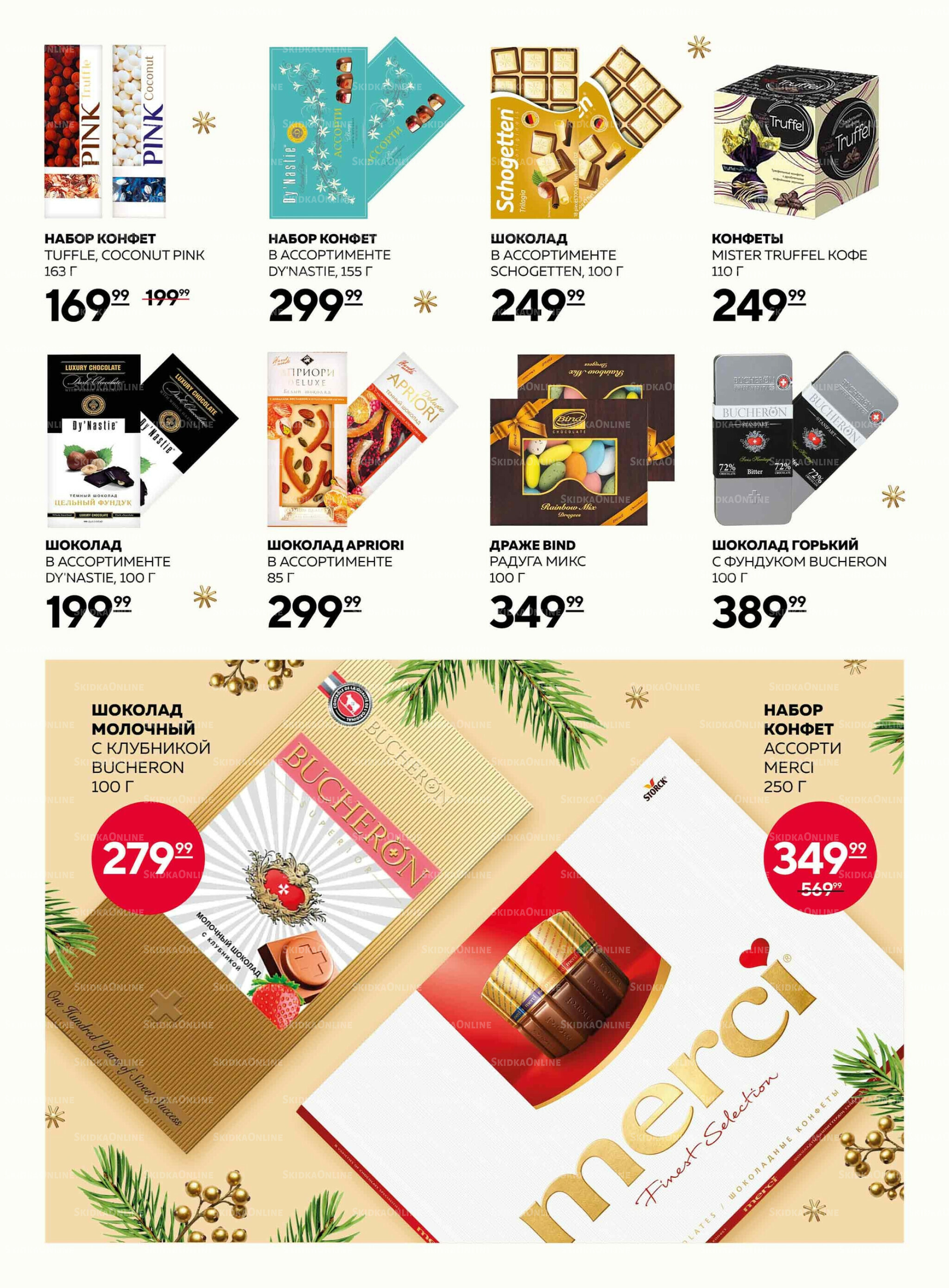 Каталог 27 Ноября - 17 Декабря 2025 27