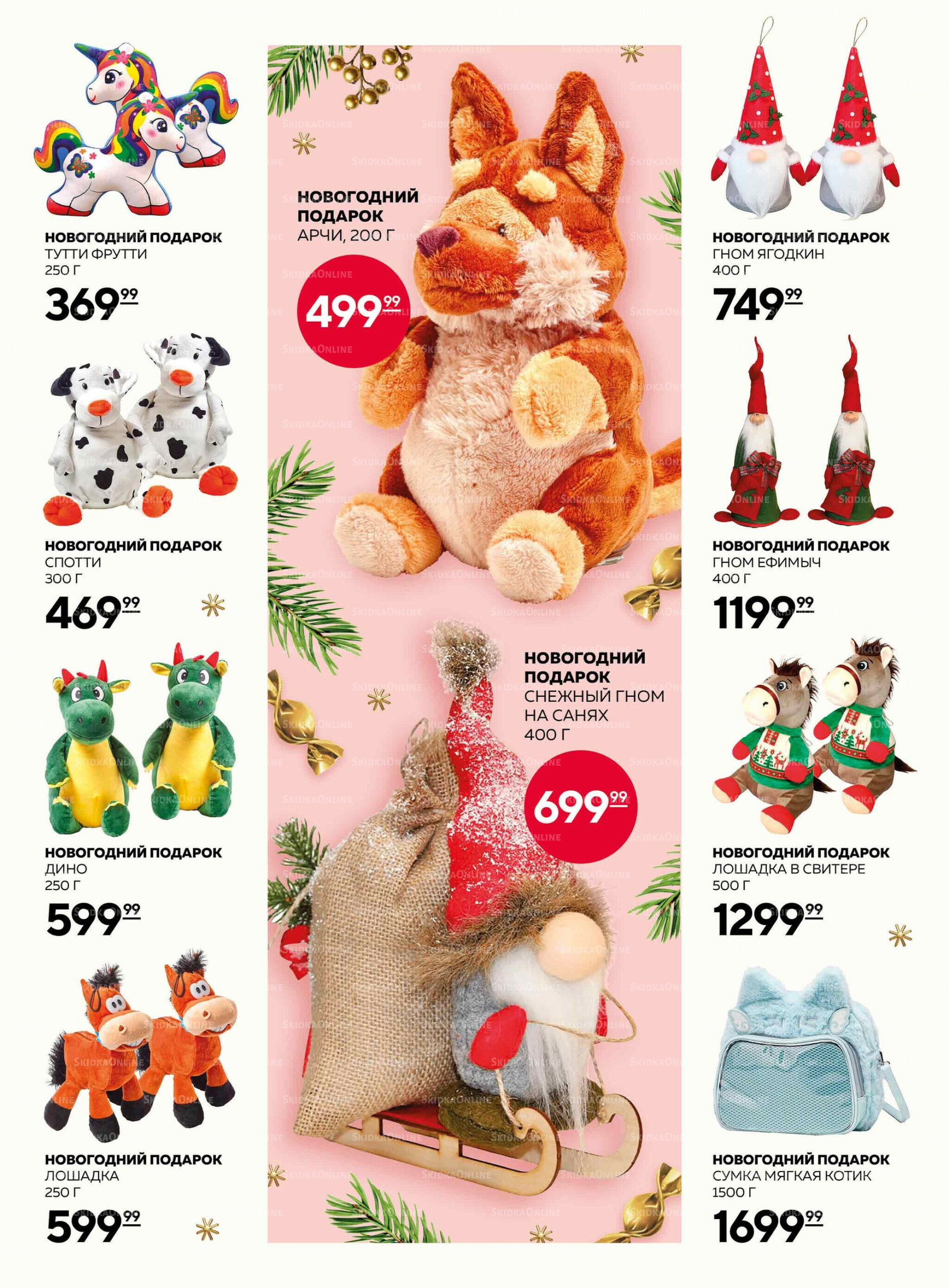 Каталог 27 Ноября - 17 Декабря 2025 32