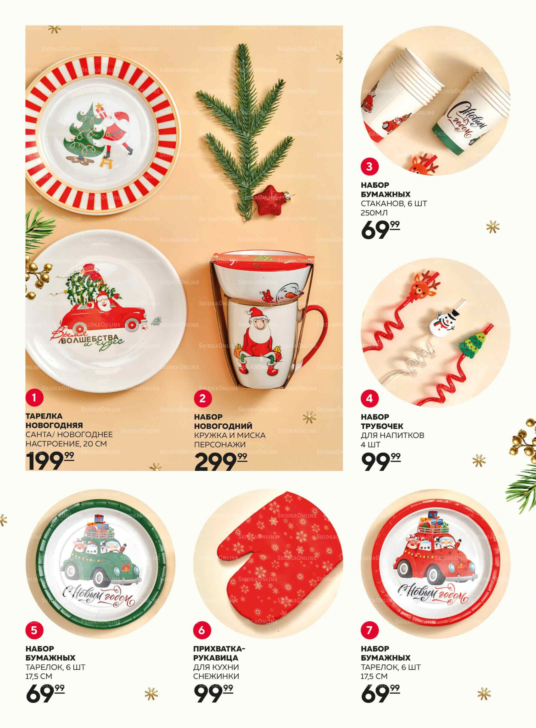 Каталог 27 Ноября - 17 Декабря 2025 12