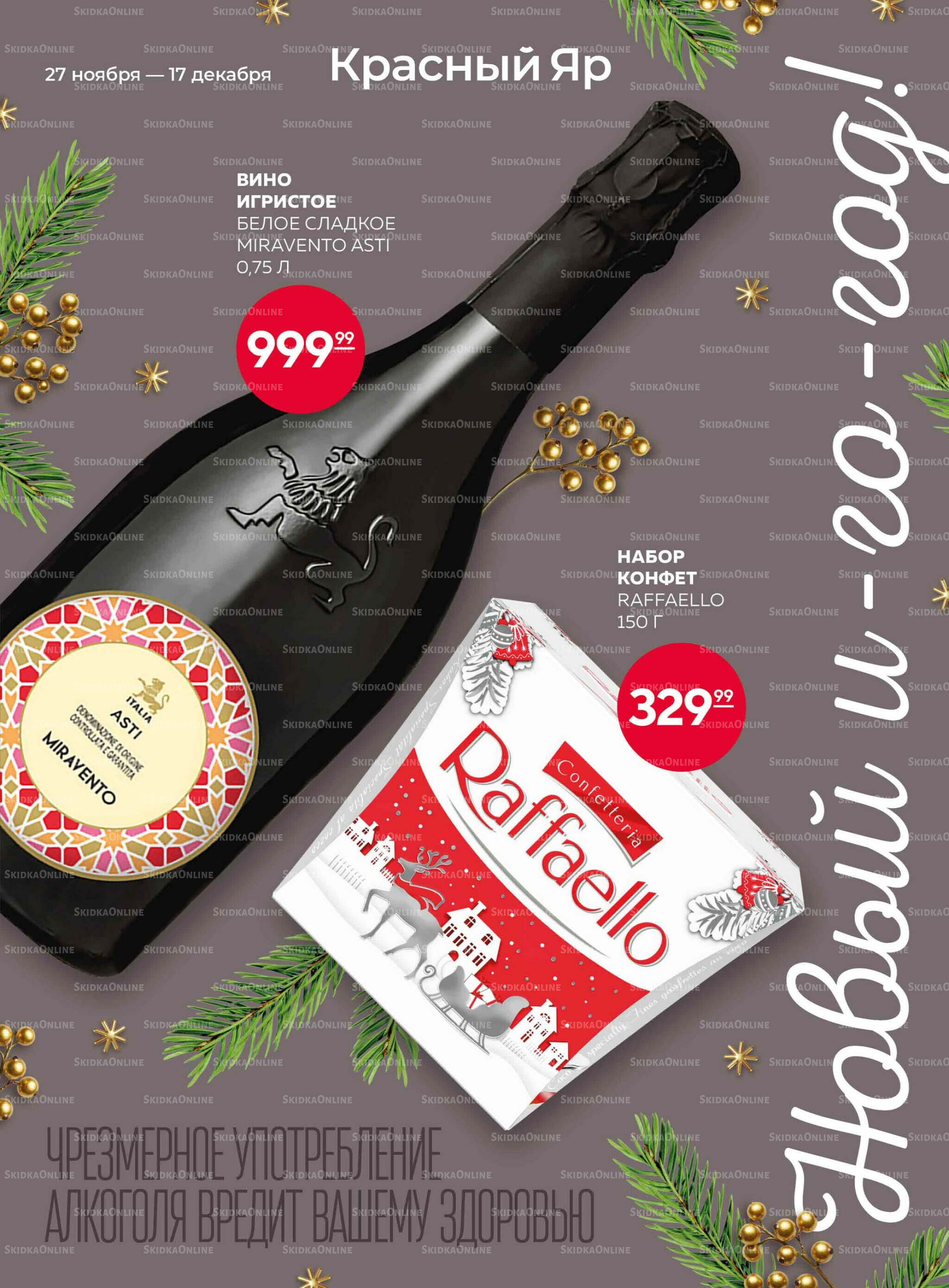 Каталог 27 Ноября - 17 Декабря 2025 1