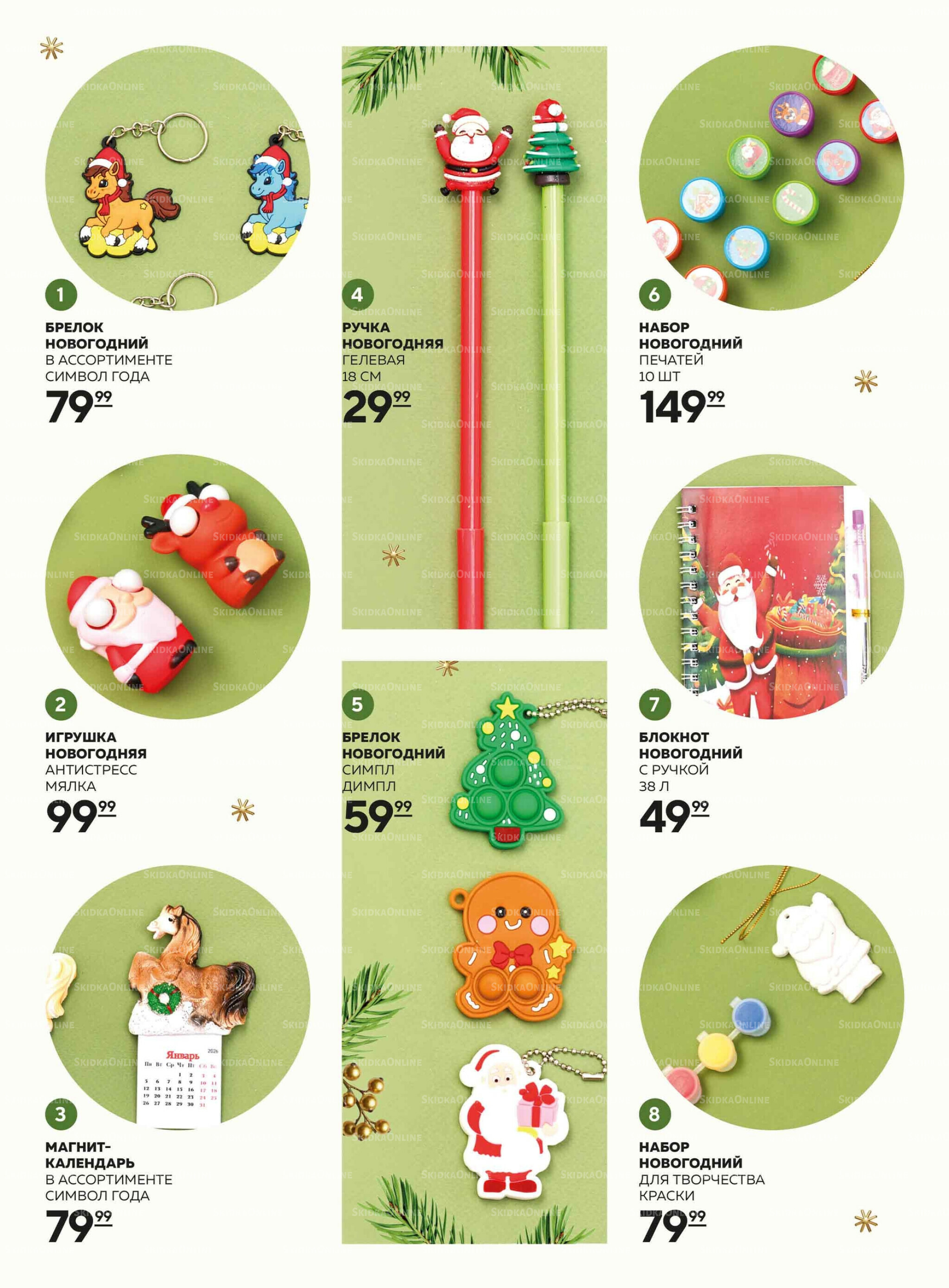 Каталог 27 Ноября - 17 Декабря 2025 13