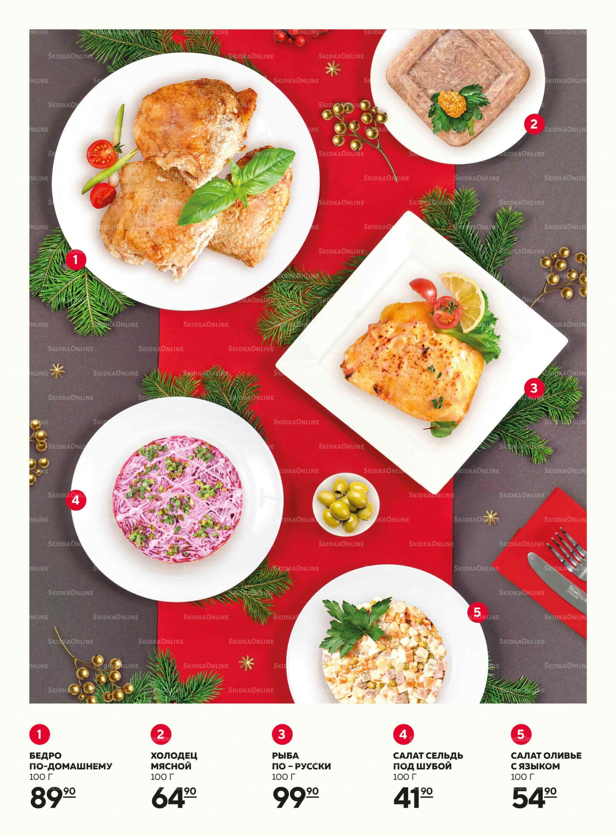 Каталог 27 Ноября - 17 Декабря 2025 2