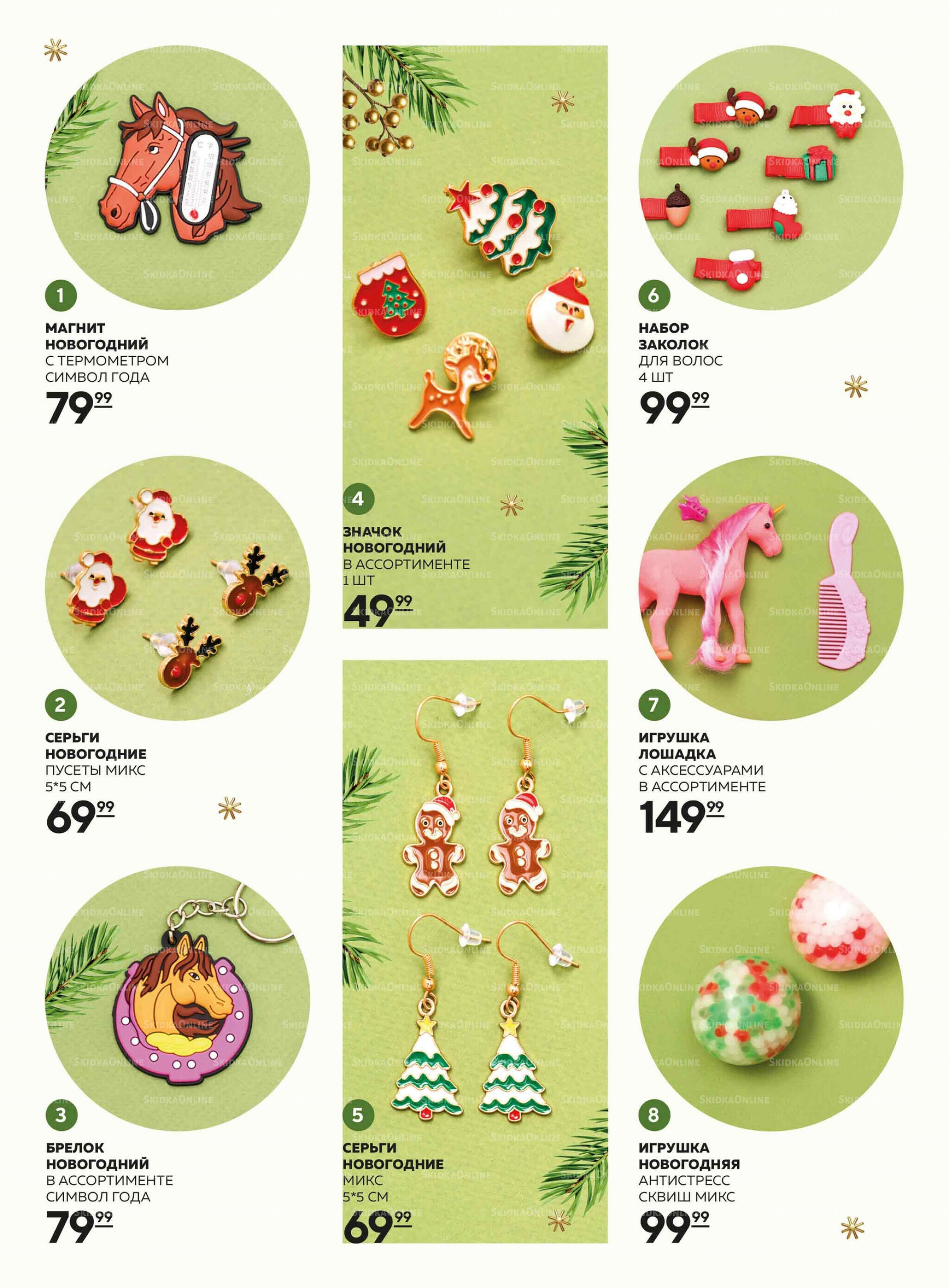 Каталог 27 Ноября - 17 Декабря 2025 16