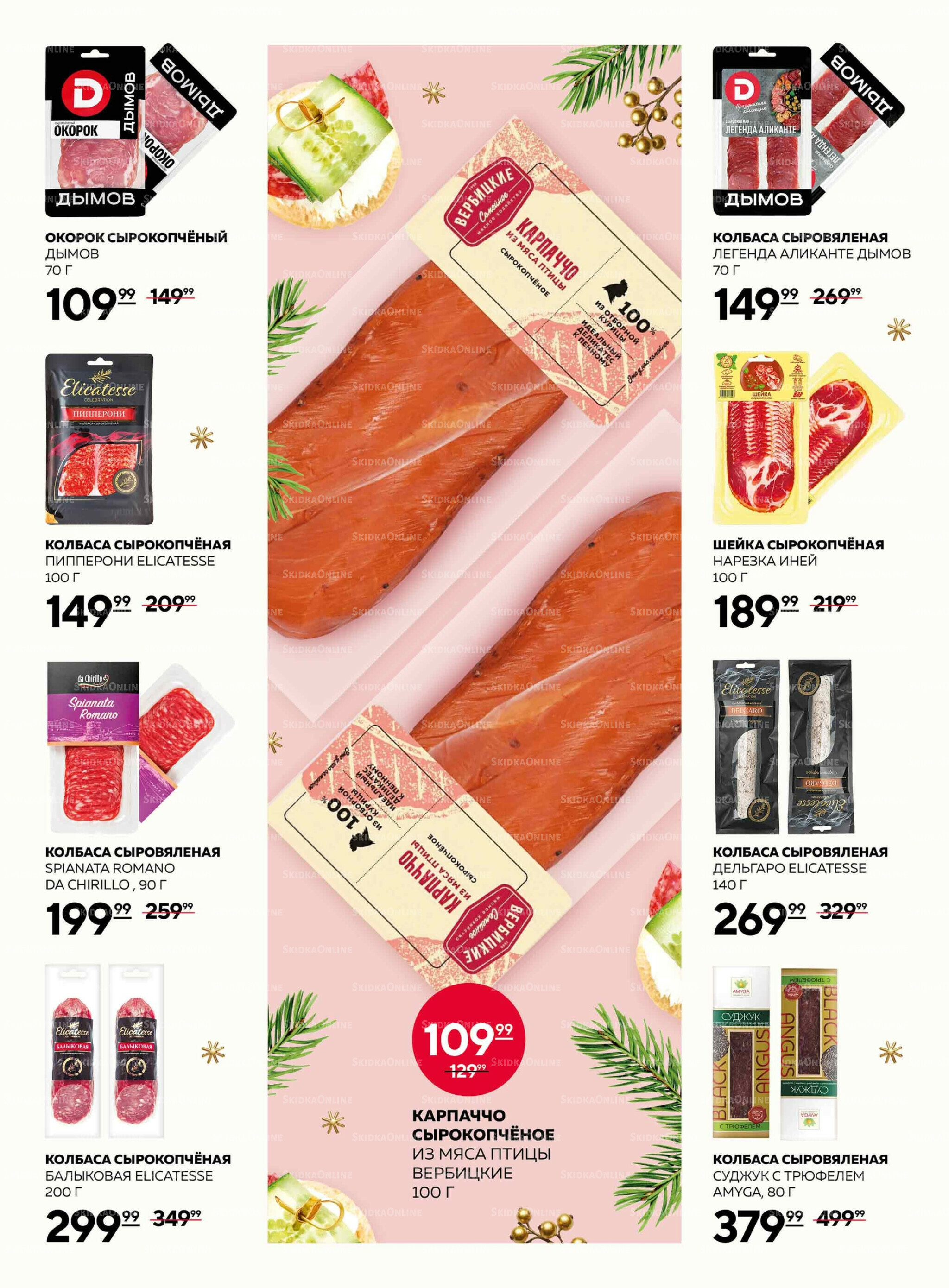 Каталог 27 Ноября - 17 Декабря 2025 20