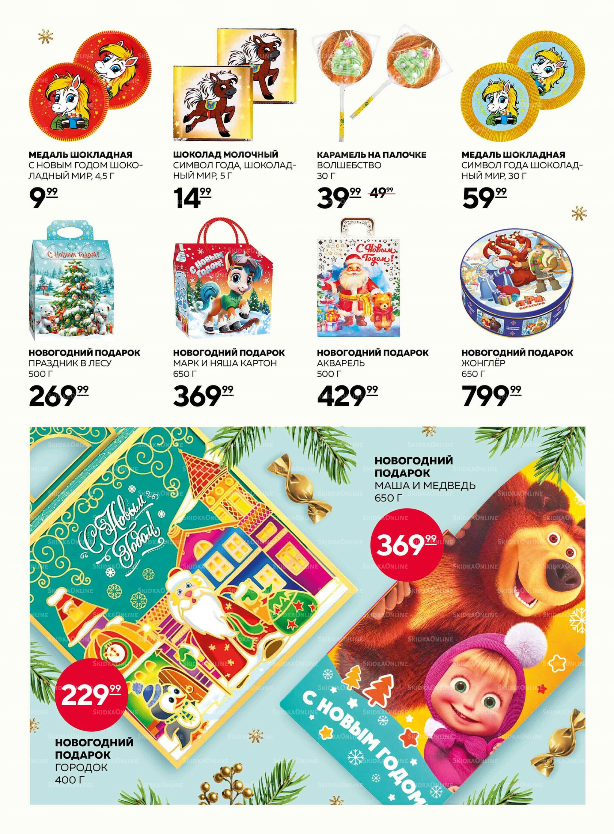 Каталог 27 Ноября - 17 Декабря 2025 30