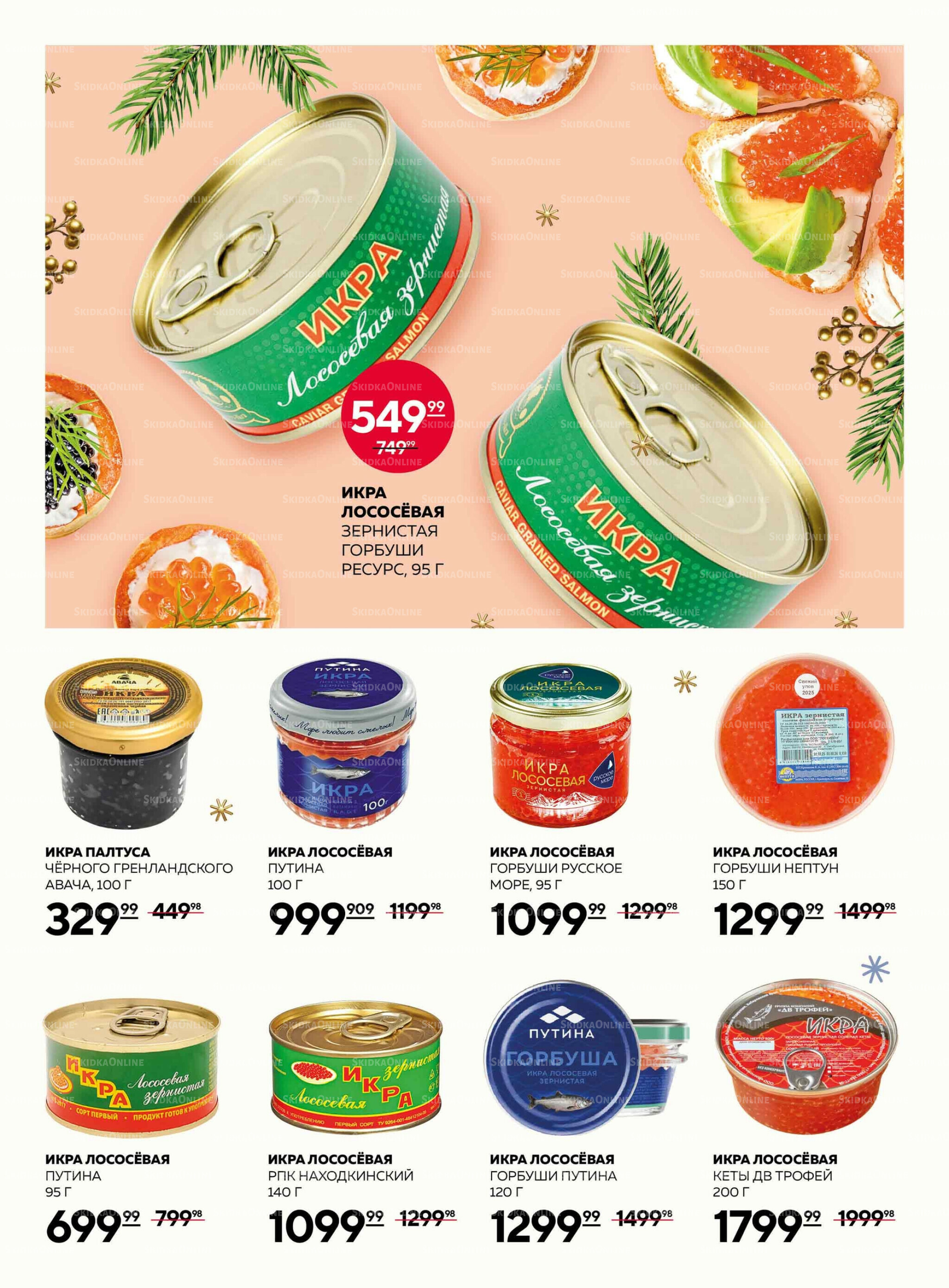 Каталог 27 Ноября - 17 Декабря 2025 17