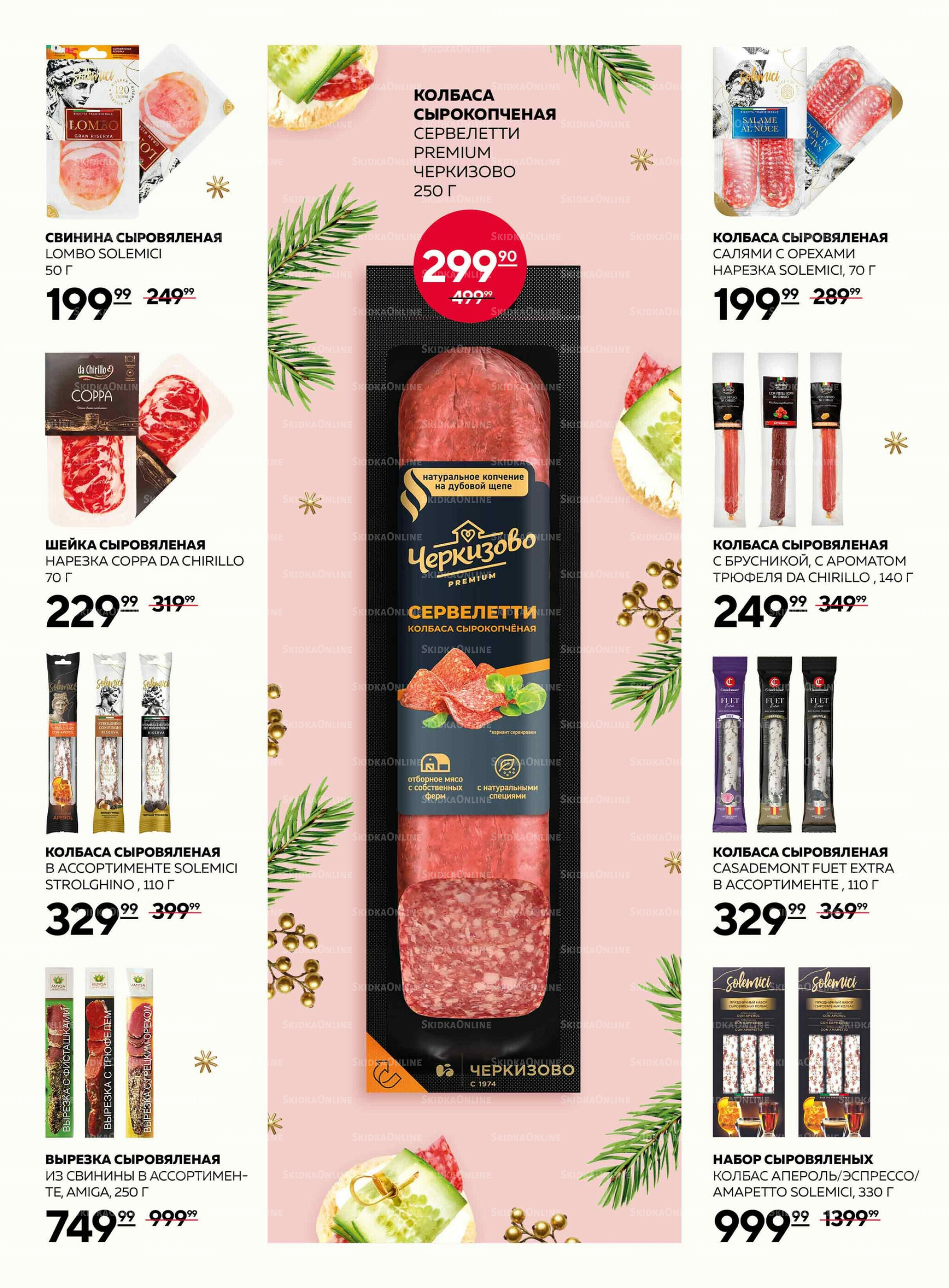 Каталог 27 Ноября - 17 Декабря 2025 21