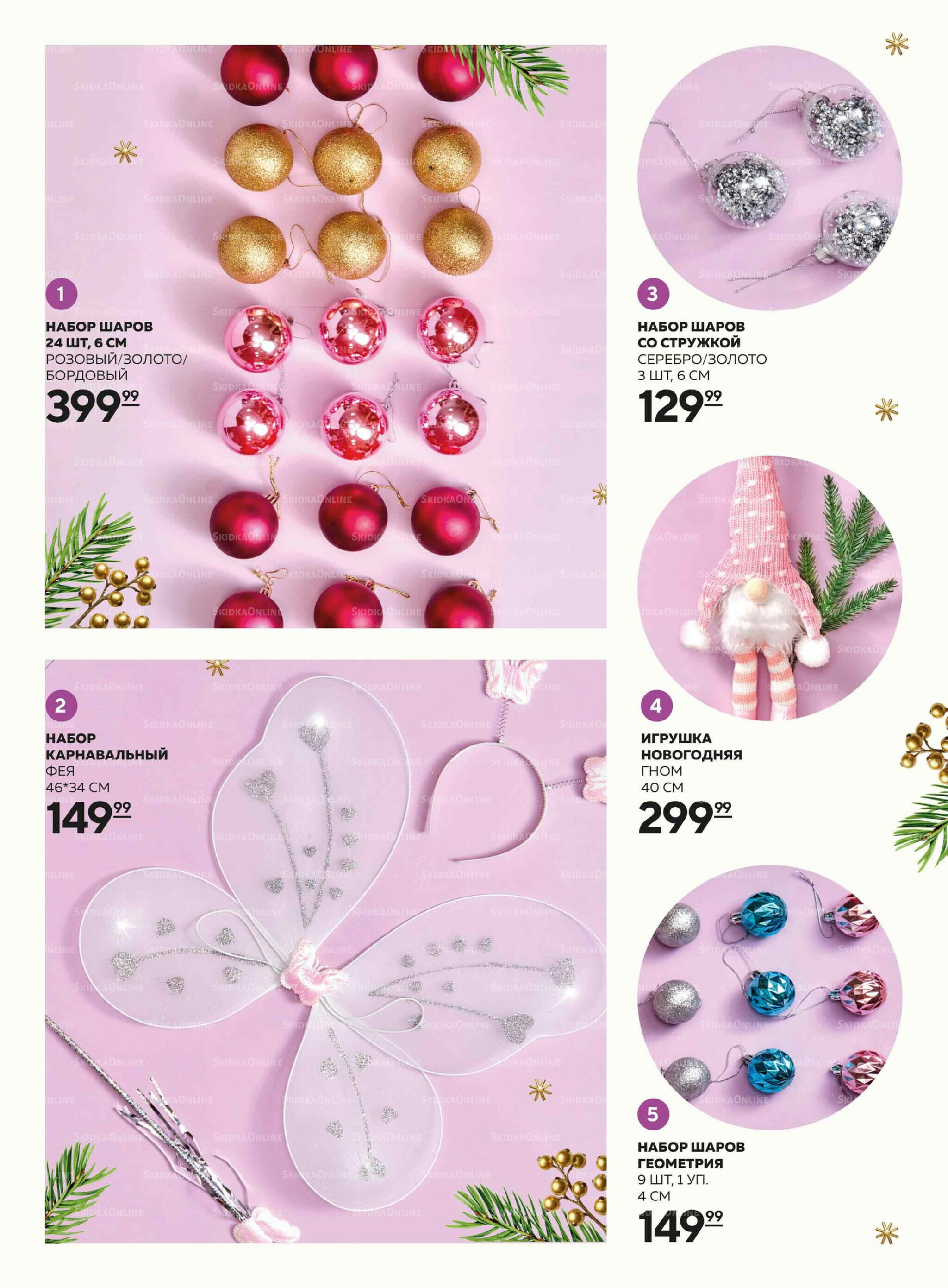 Каталог 27 Ноября - 17 Декабря 2025 8