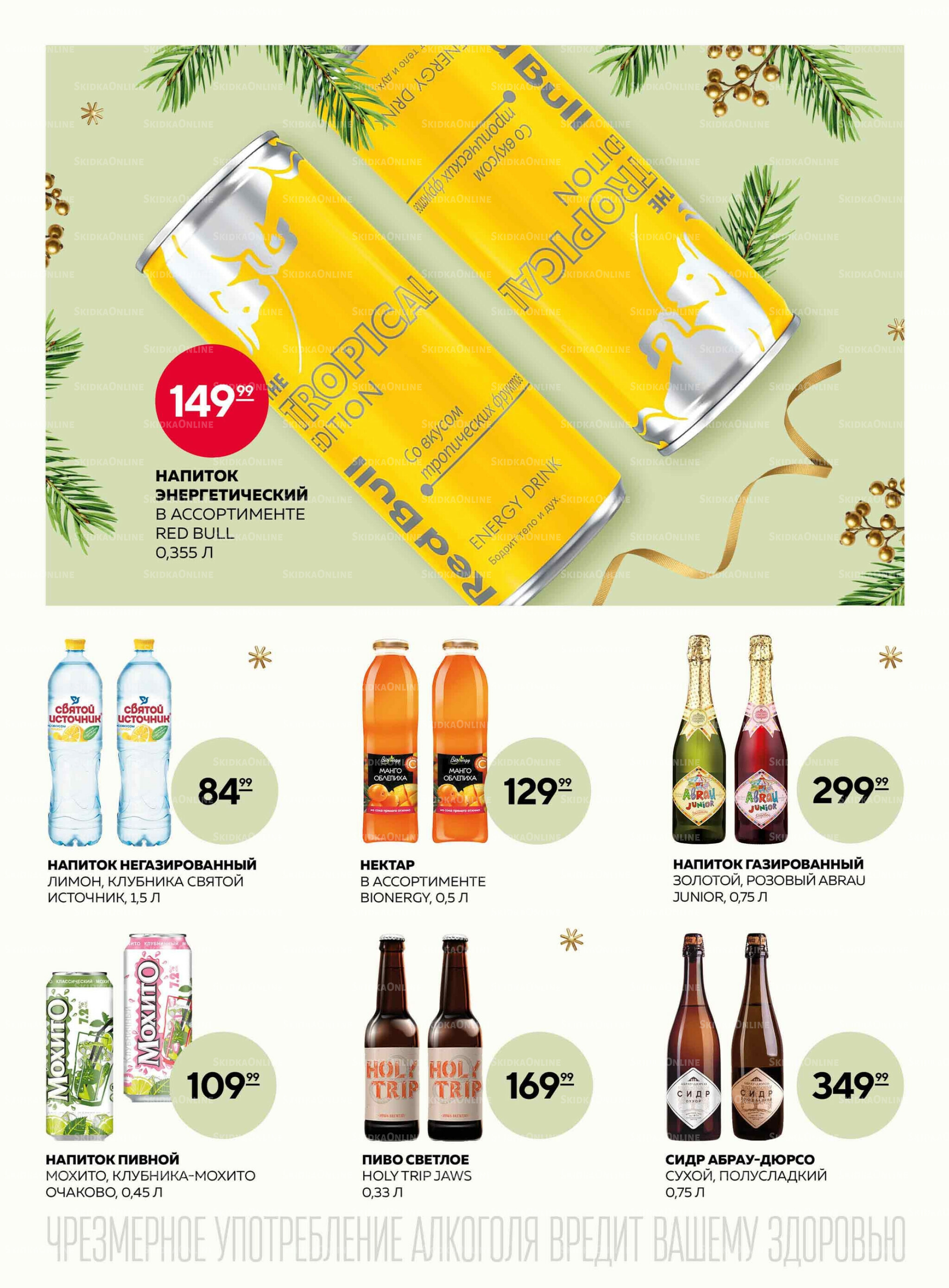 Каталог 27 Ноября - 17 Декабря 2025 36