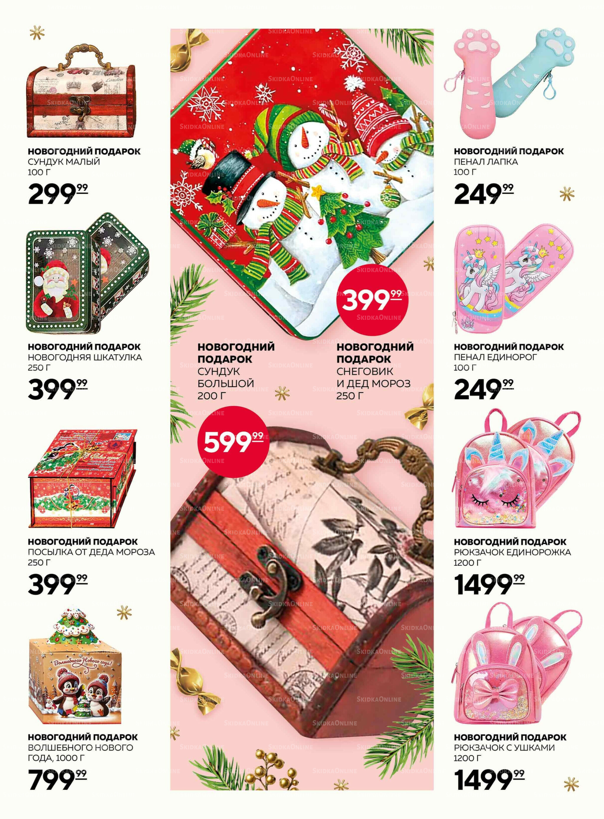 Каталог 27 Ноября - 17 Декабря 2025 31