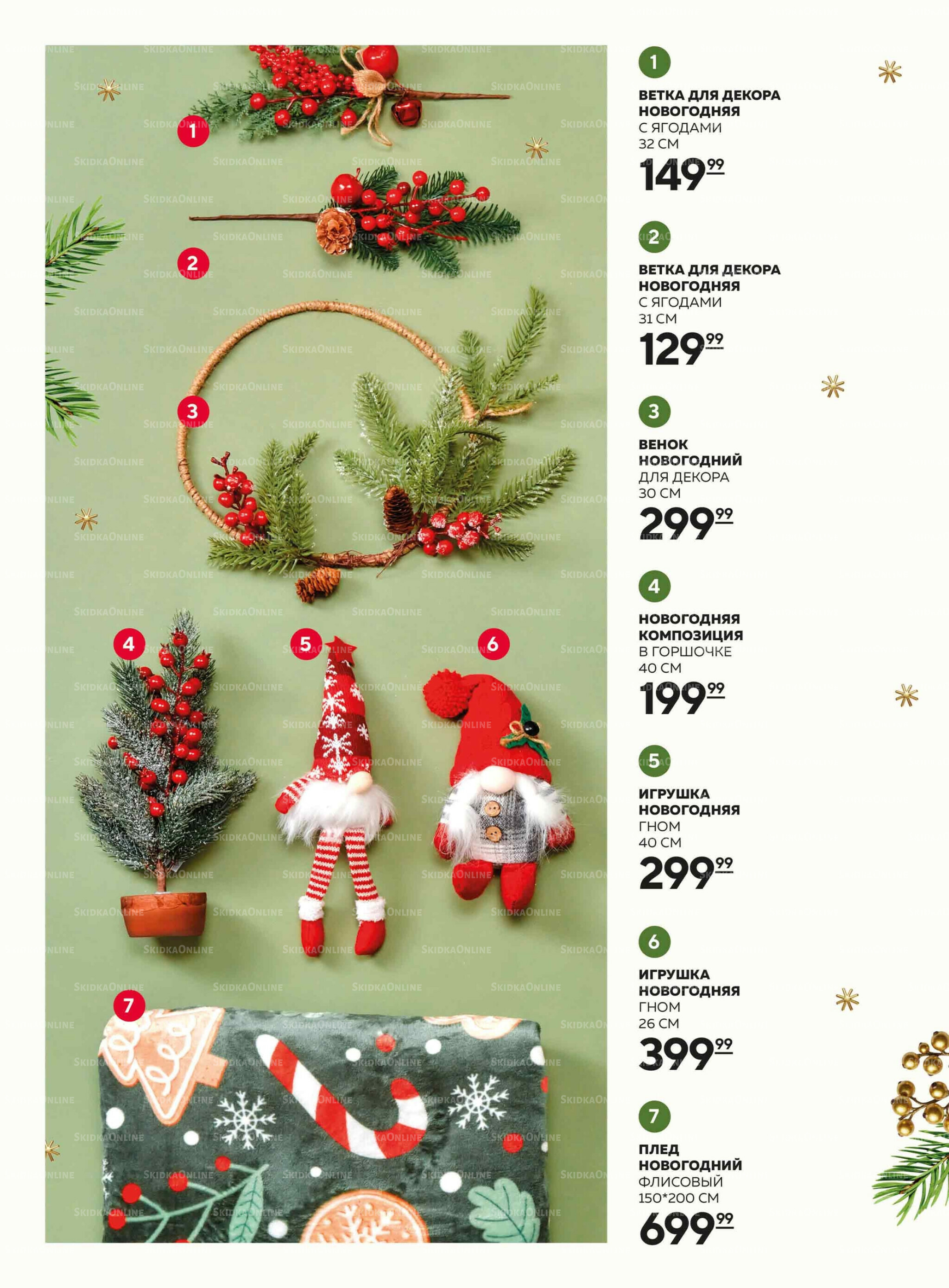 Каталог 27 Ноября - 17 Декабря 2025 5